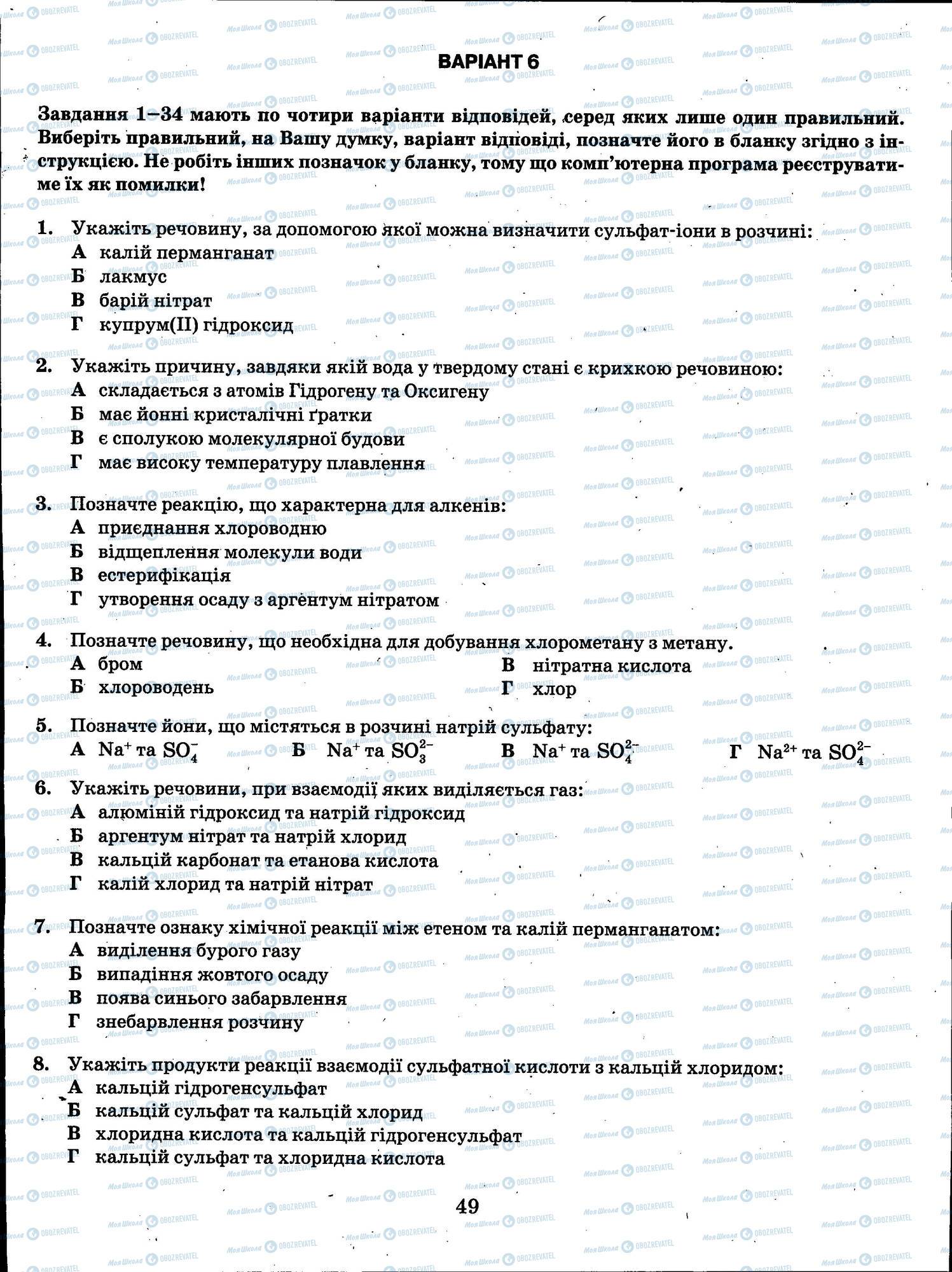 ЗНО Химия 11 класс страница 049