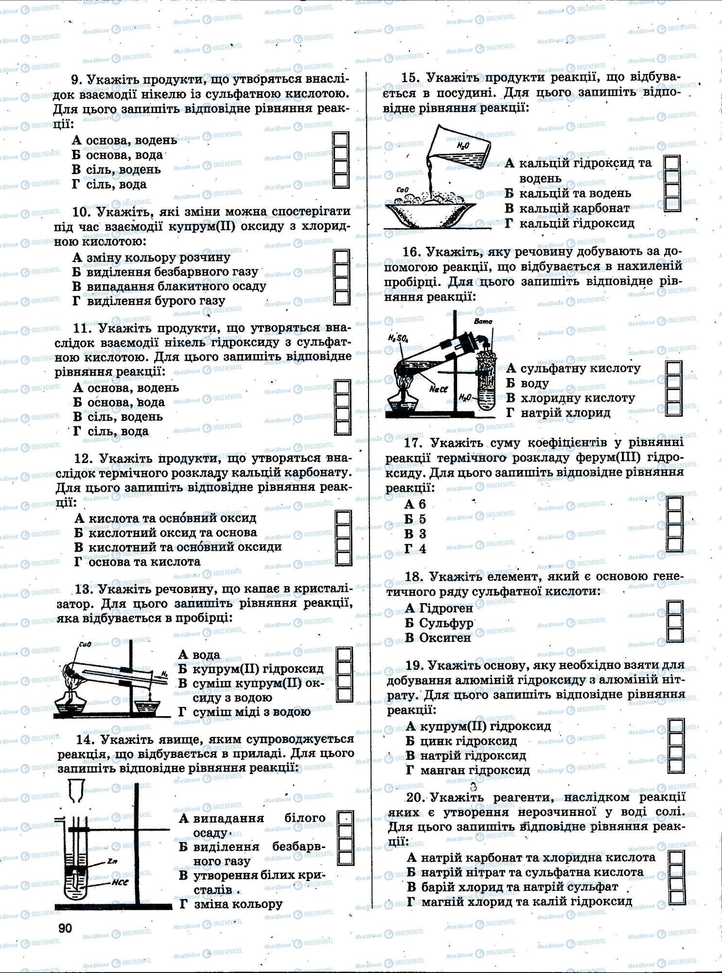 ЗНО Химия 11 класс страница 090