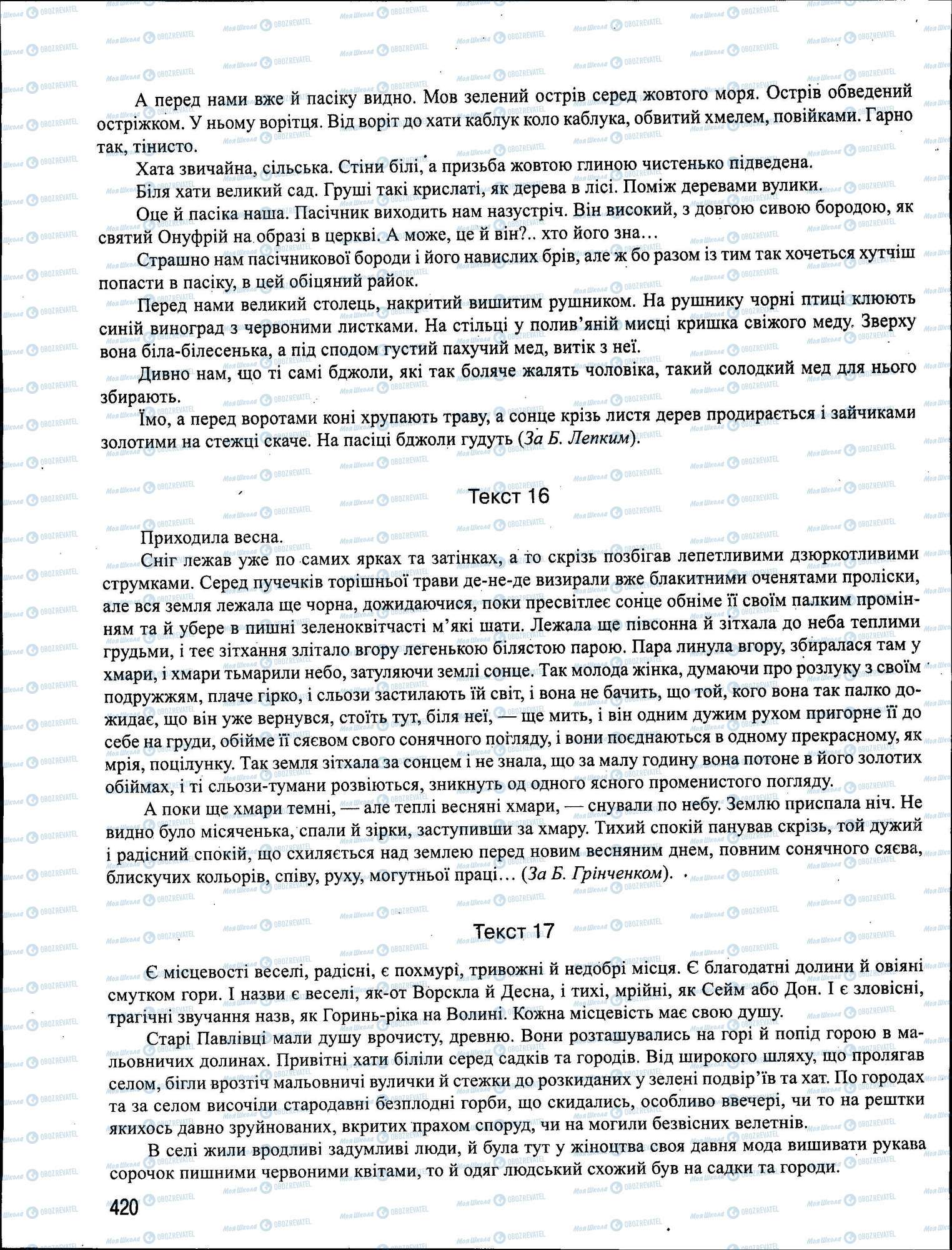 ЗНО Українська мова 11 клас сторінка 420