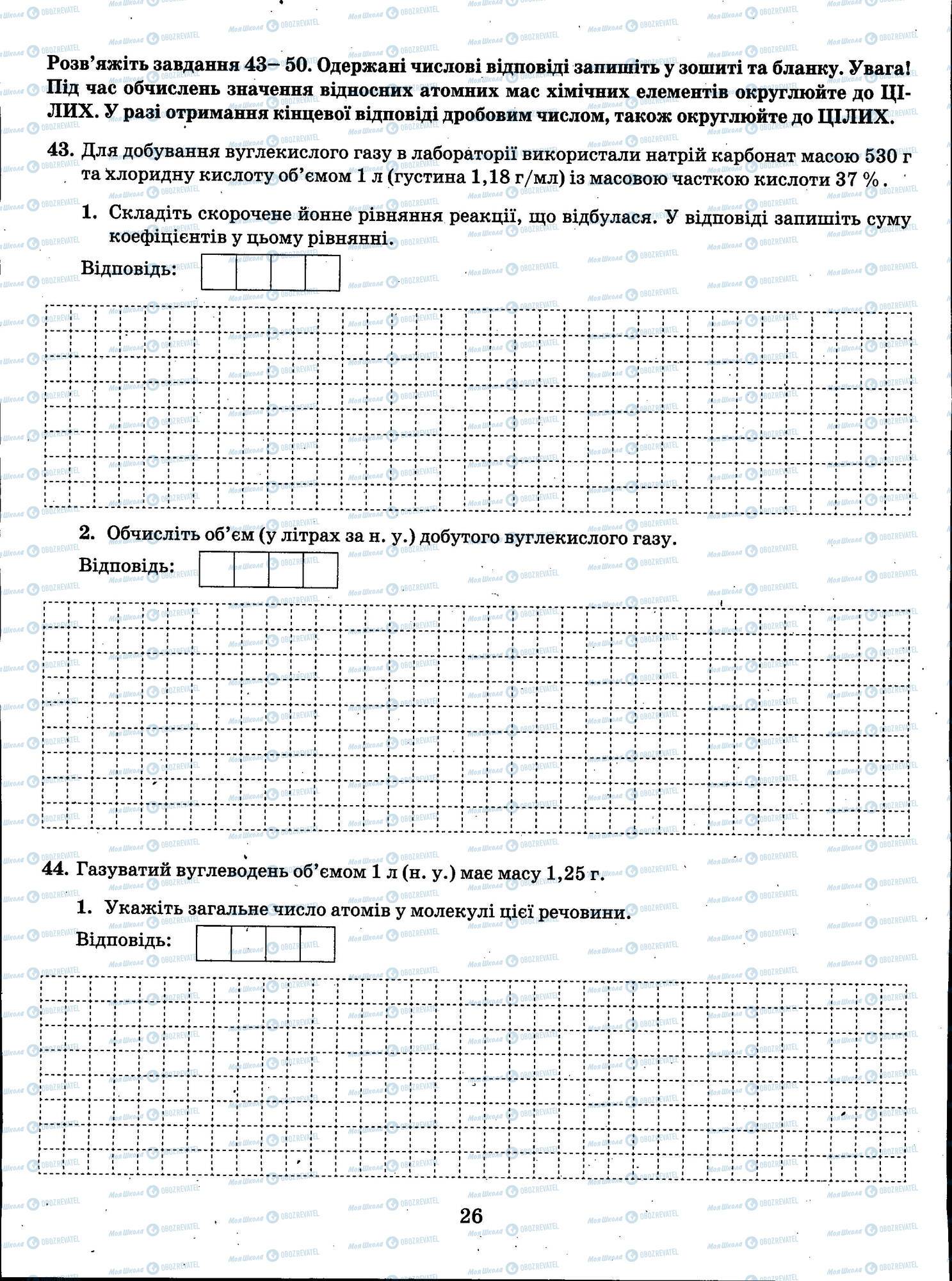 ЗНО Хімія 11 клас сторінка 026