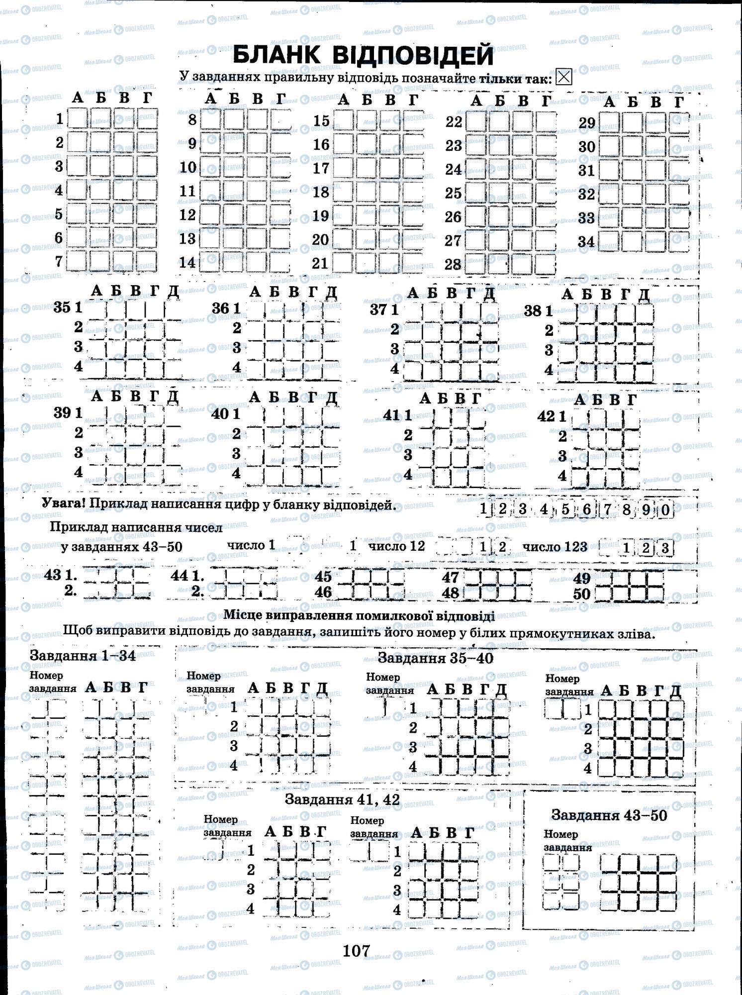 ЗНО Химия 11 класс страница 107