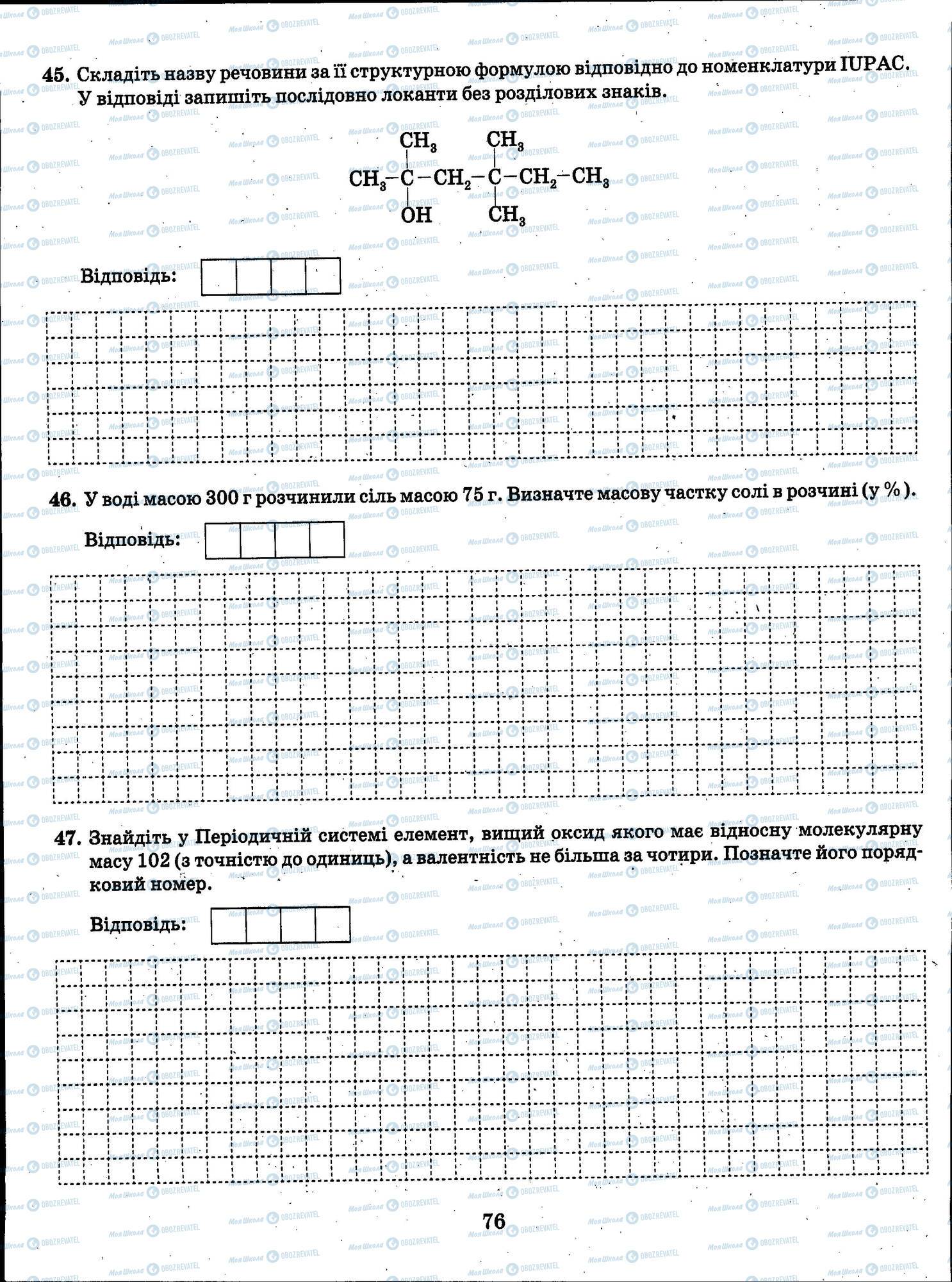 ЗНО Хімія 11 клас сторінка 076