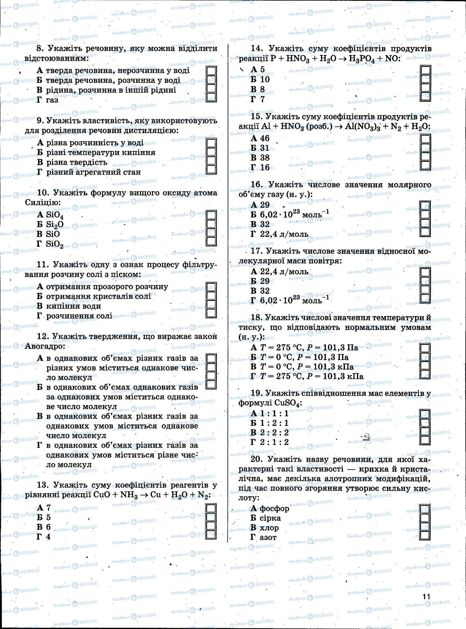 ЗНО Химия 11 класс страница 011