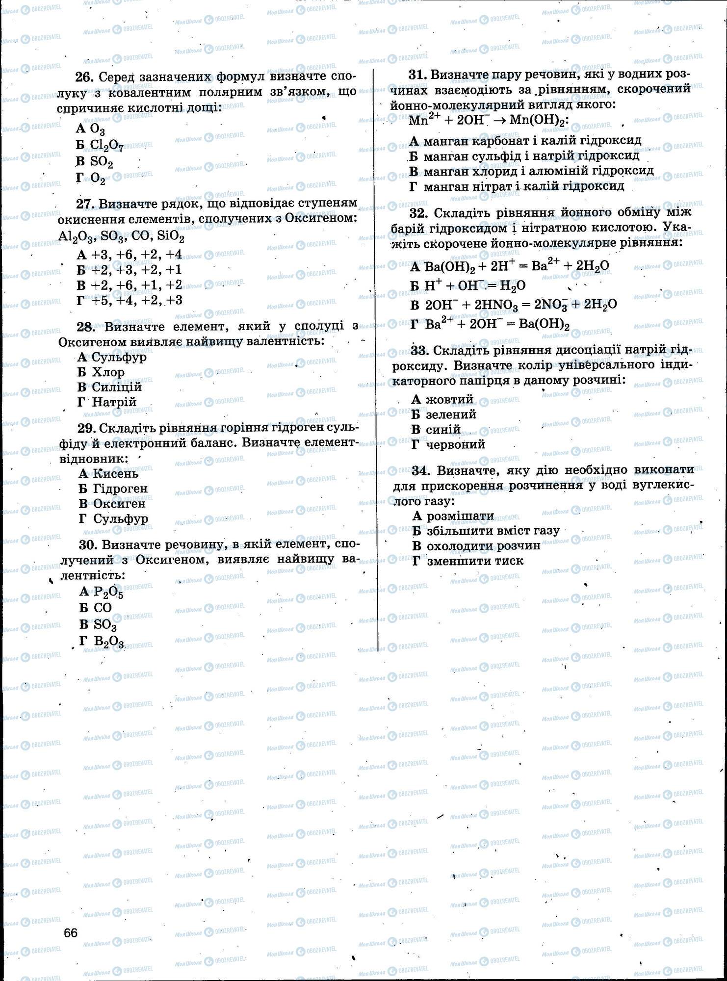 ЗНО Химия 11 класс страница 066