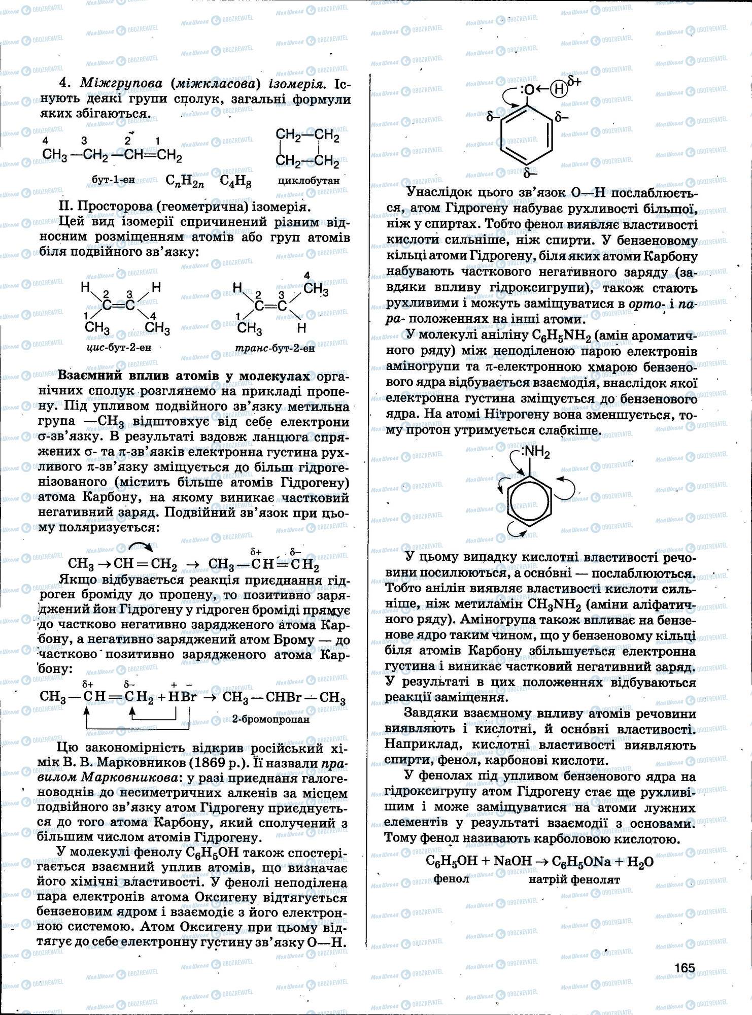 ЗНО Химия 11 класс страница 165