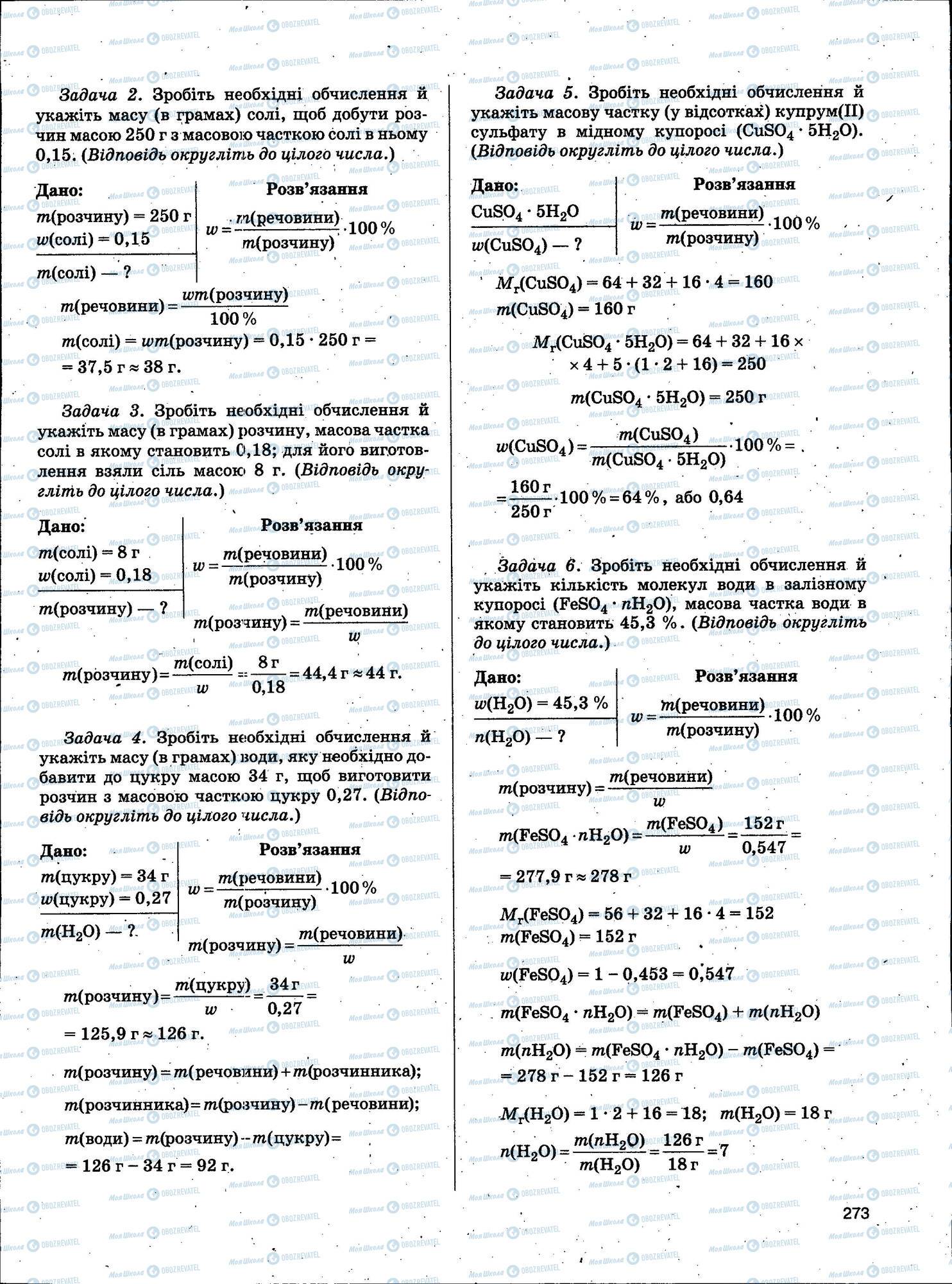 ЗНО Хімія 11 клас сторінка 273