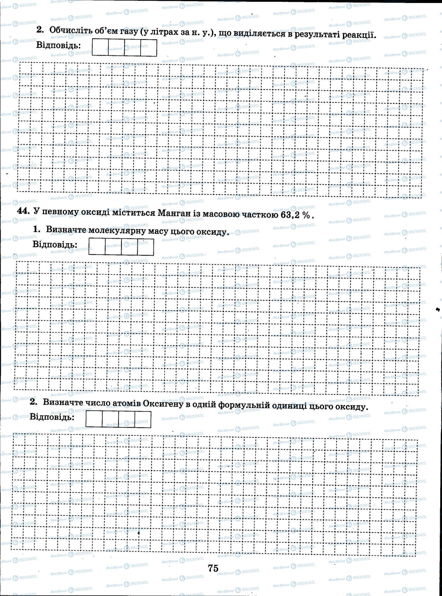 ЗНО Хімія 11 клас сторінка 075