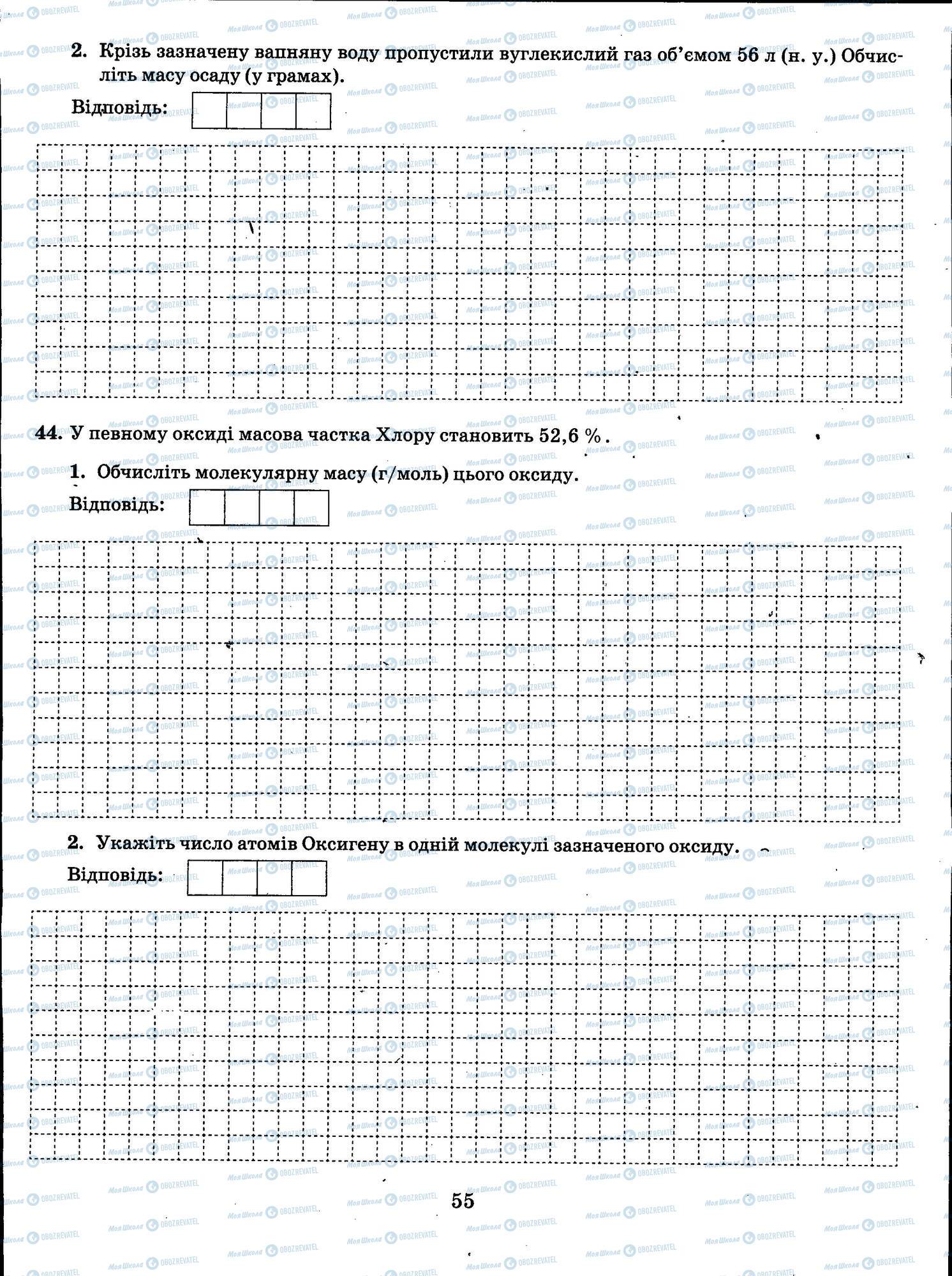 ЗНО Хімія 11 клас сторінка 055