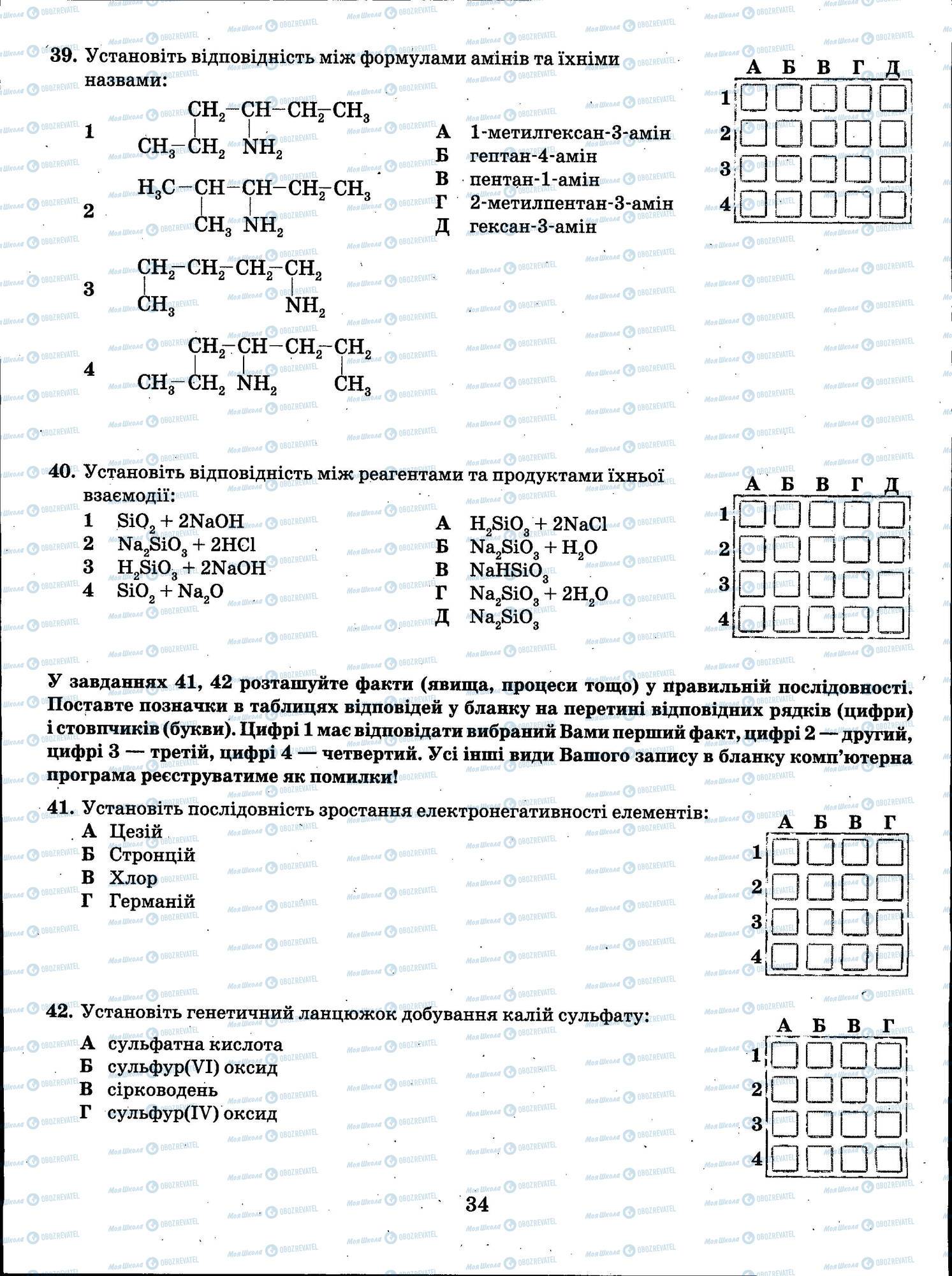 ЗНО Хімія 11 клас сторінка 034