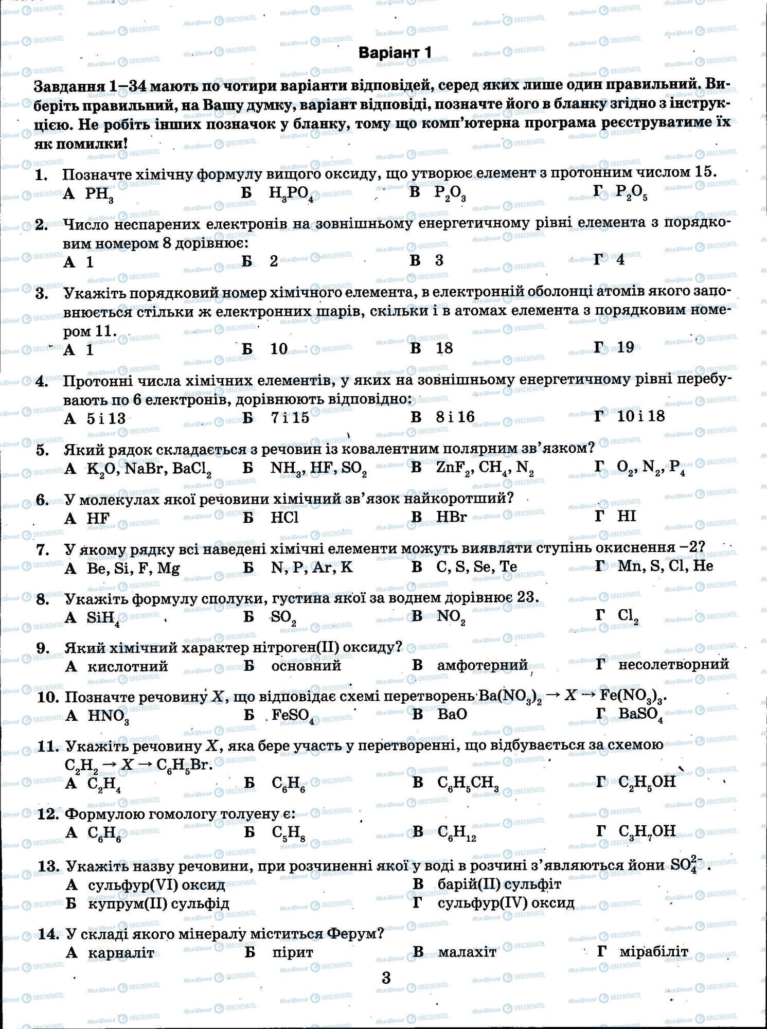 ЗНО Хімія 11 клас сторінка 003