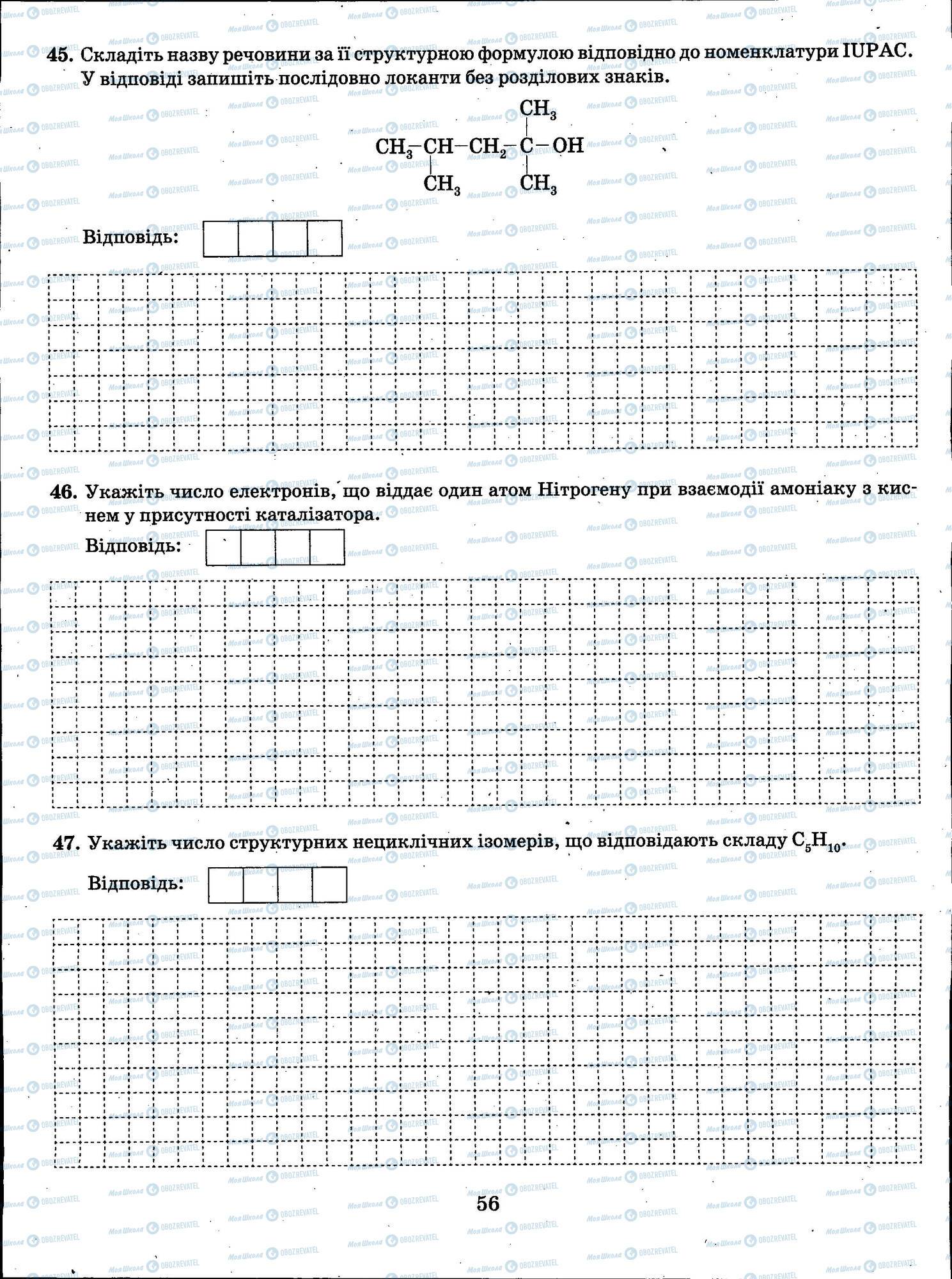 ЗНО Хімія 11 клас сторінка 056