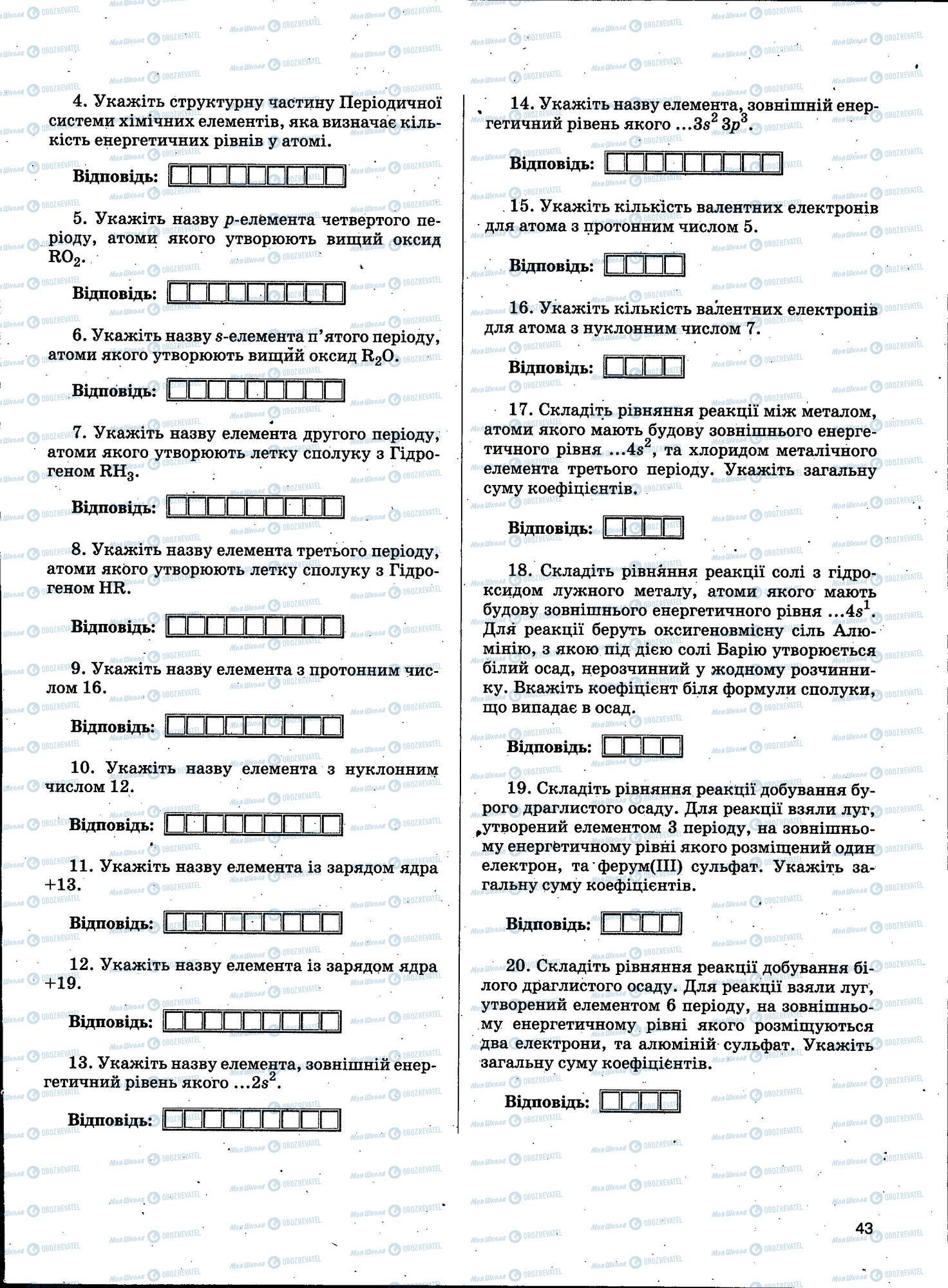 ЗНО Хімія 11 клас сторінка 043