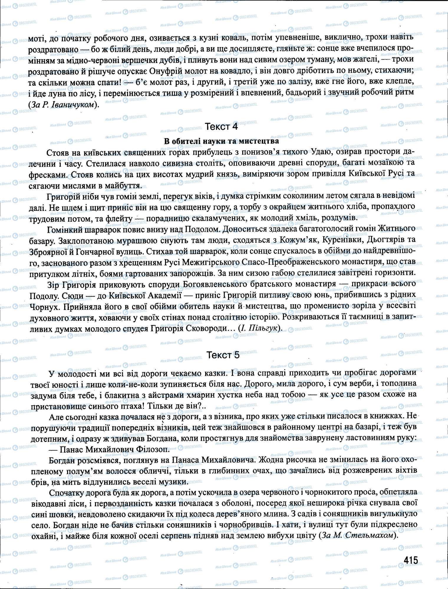 ЗНО Укр мова 11 класс страница 415