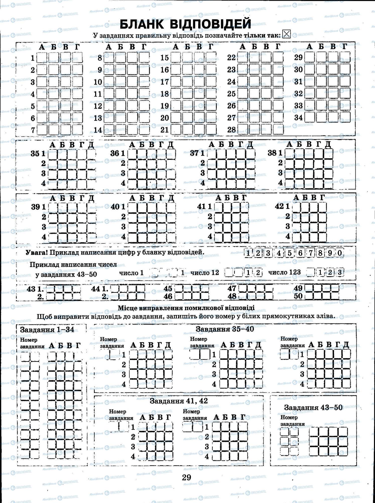 ЗНО Химия 11 класс страница 029