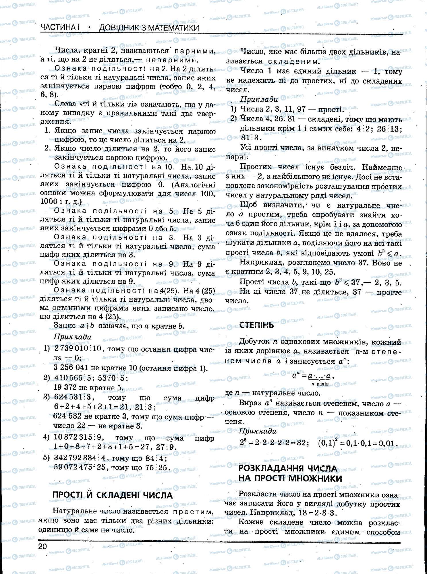 ЗНО Математика 11 клас сторінка 020