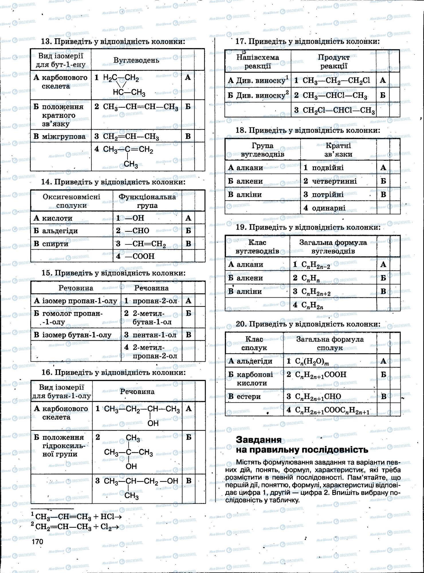 ЗНО Химия 11 класс страница 170