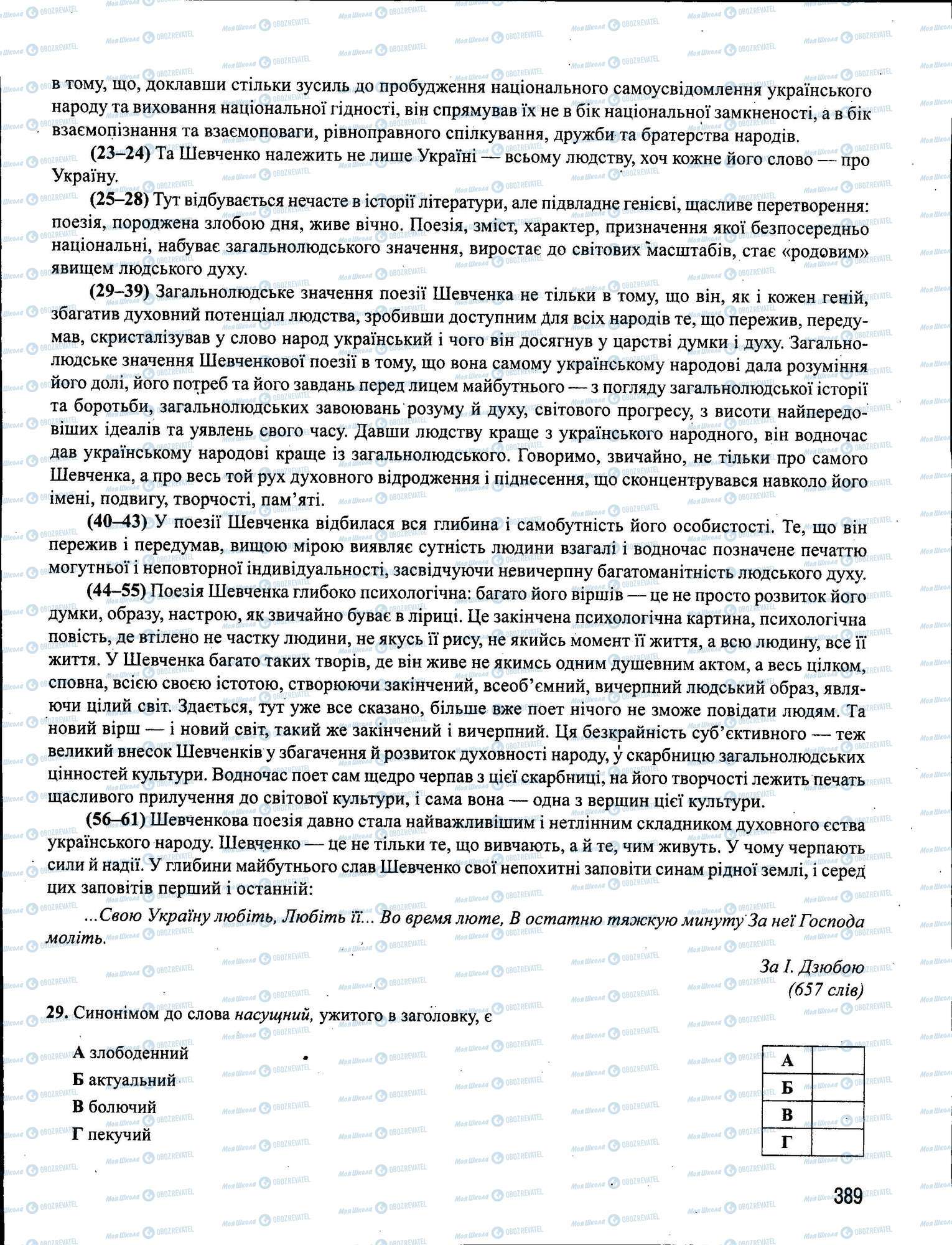 ЗНО Українська мова 11 клас сторінка 389