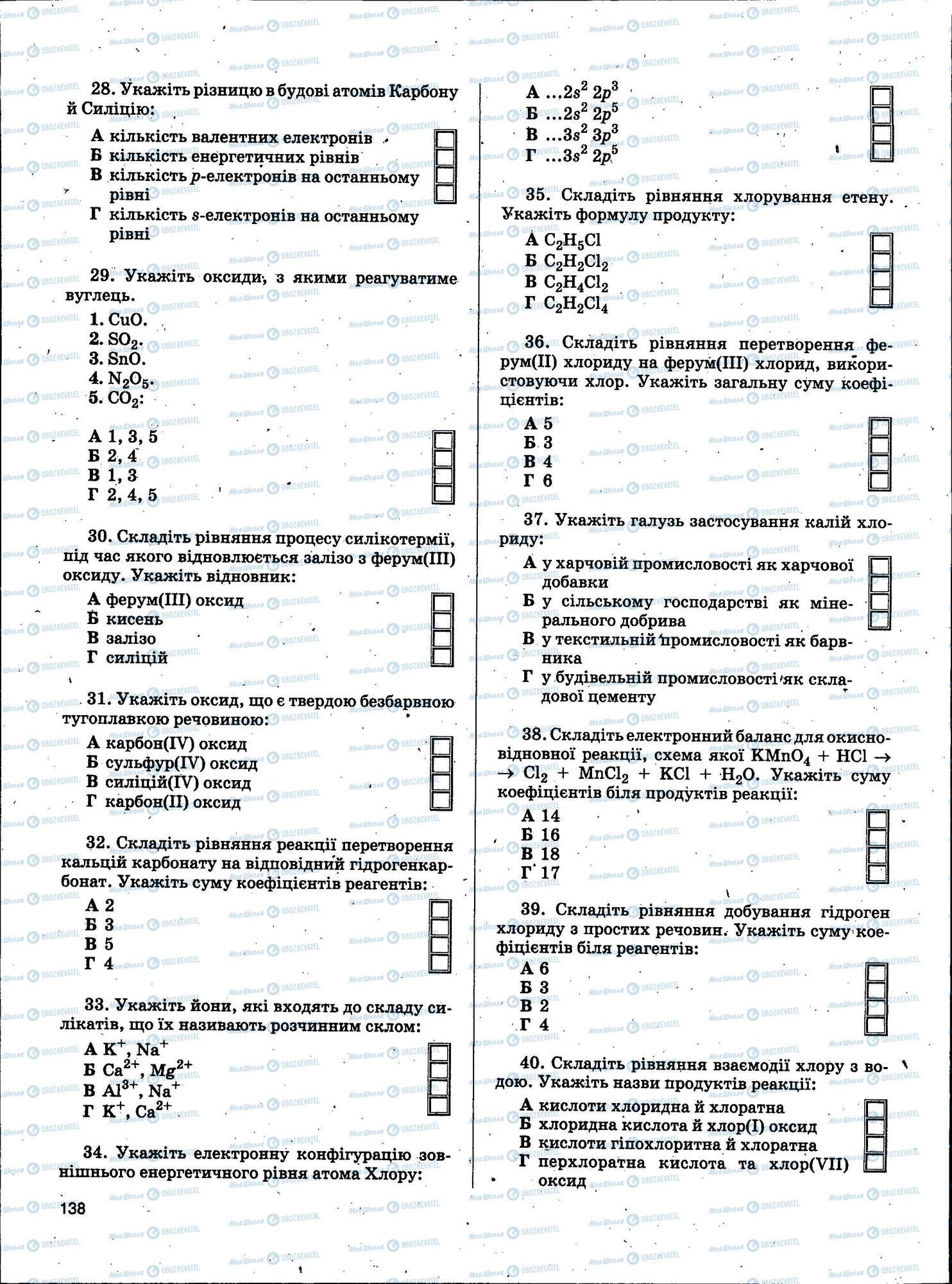 ЗНО Хімія 11 клас сторінка 138