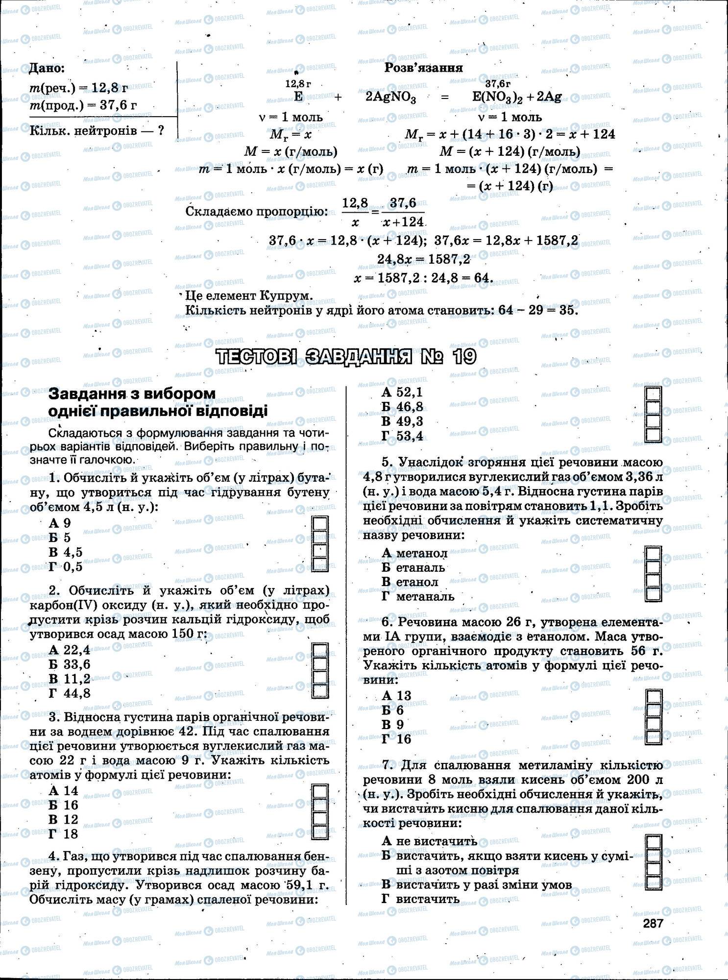 ЗНО Химия 11 класс страница 287