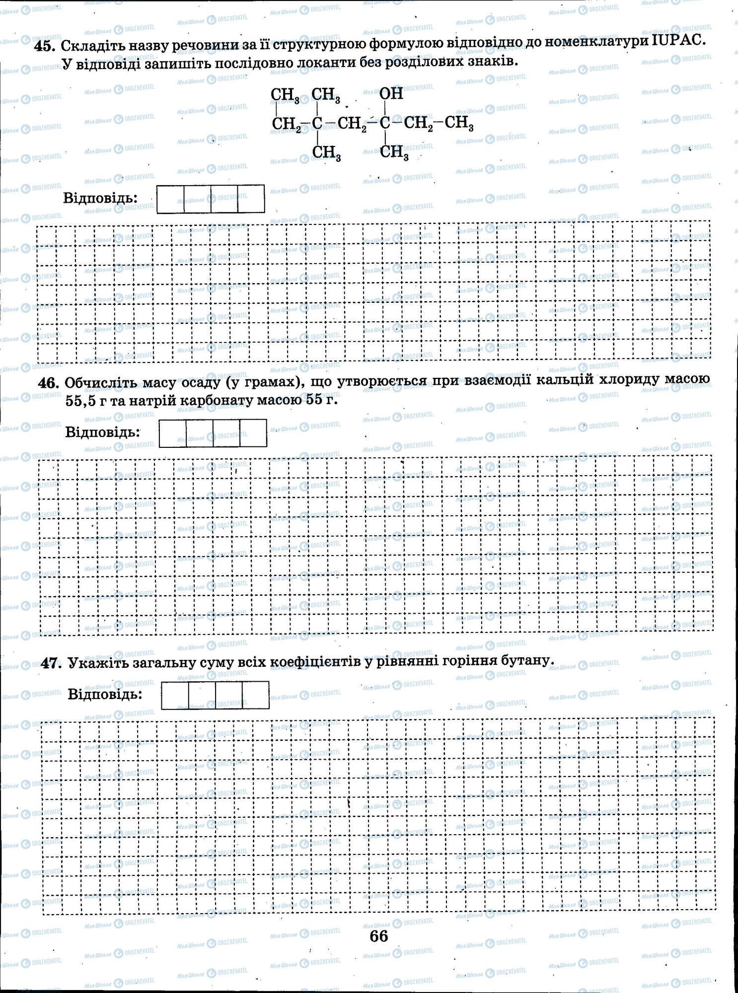 ЗНО Хімія 11 клас сторінка 066