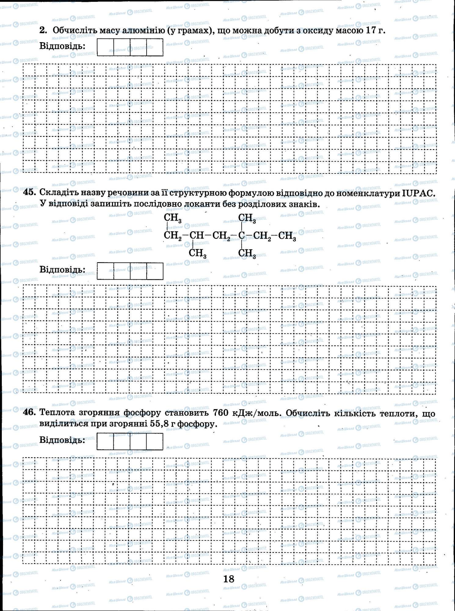 ЗНО Хімія 11 клас сторінка 018