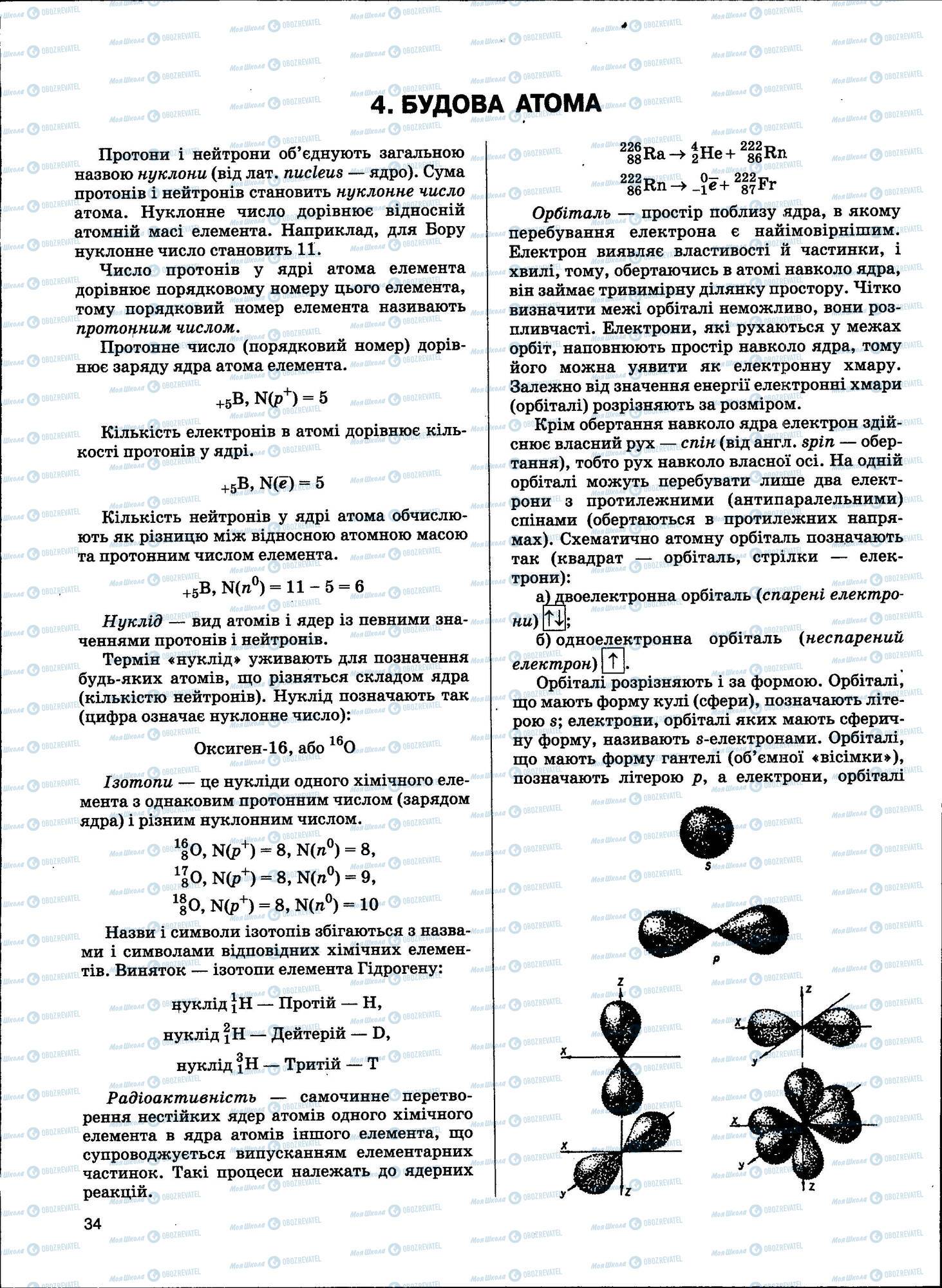 ЗНО Химия 11 класс страница 034