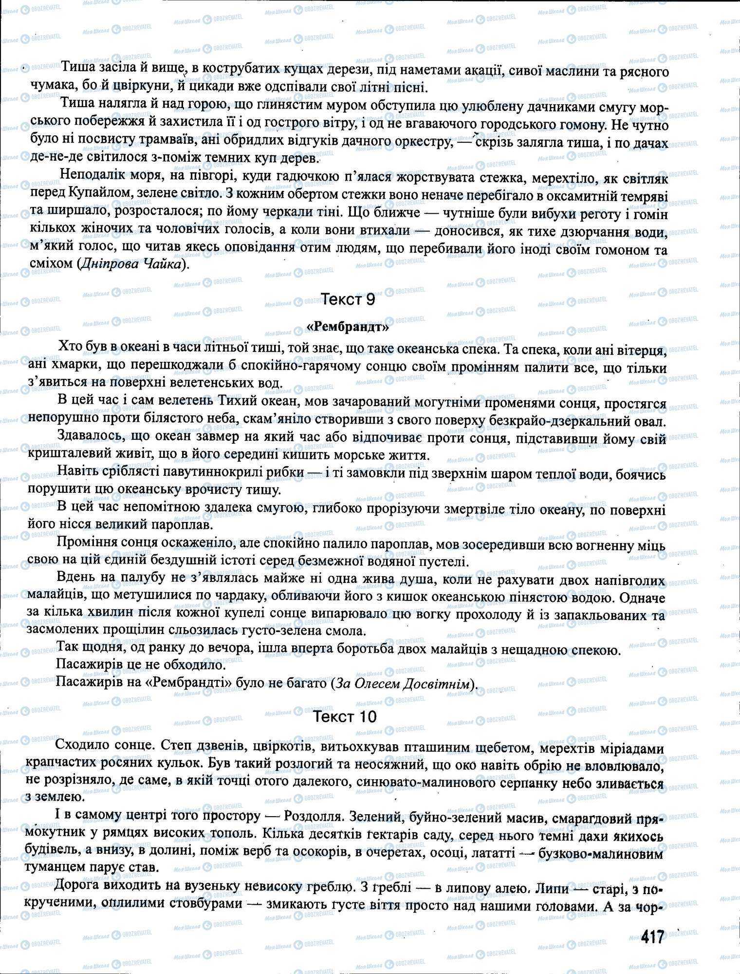 ЗНО Українська мова 11 клас сторінка 417