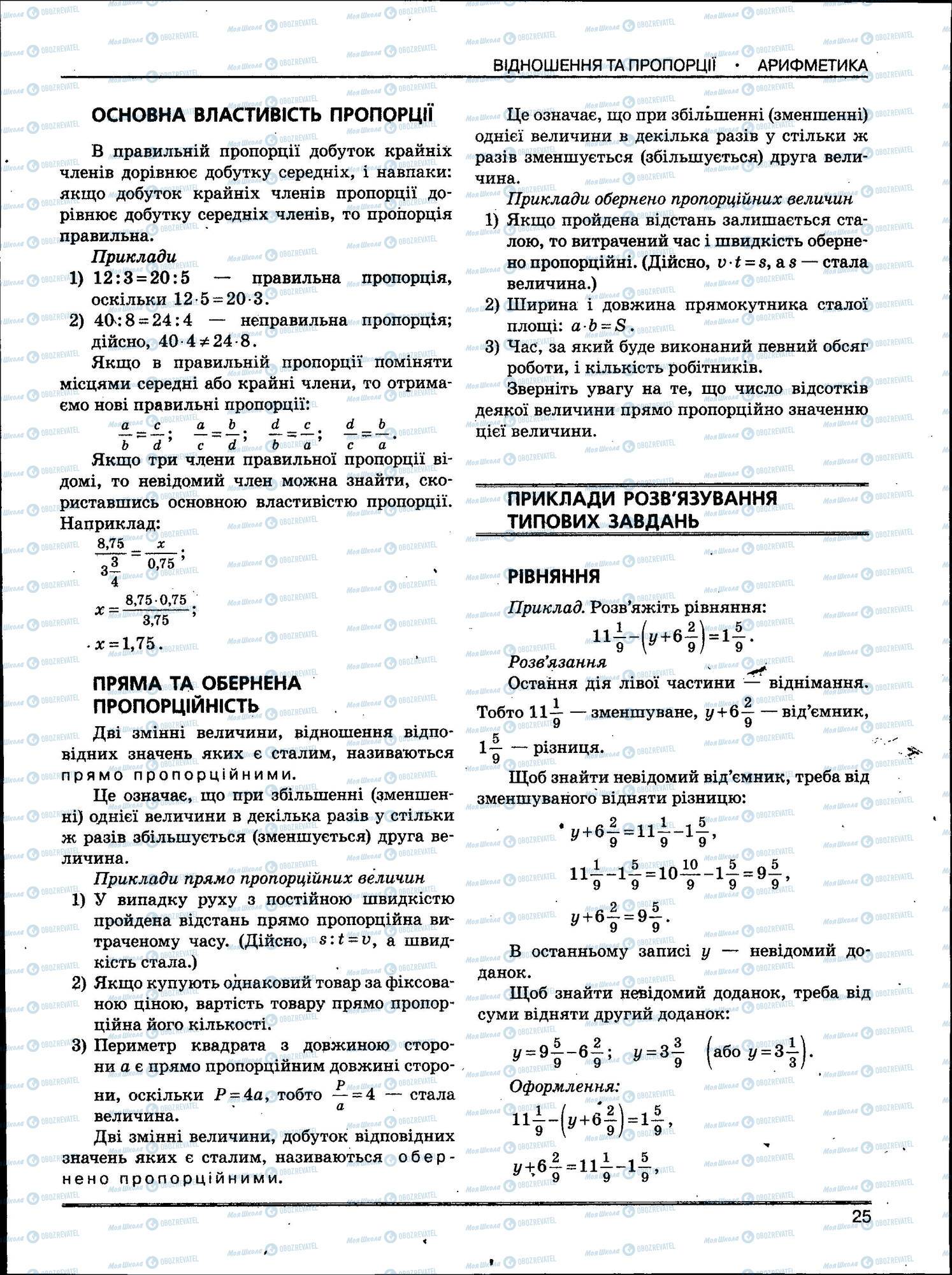 ЗНО Математика 11 клас сторінка 025