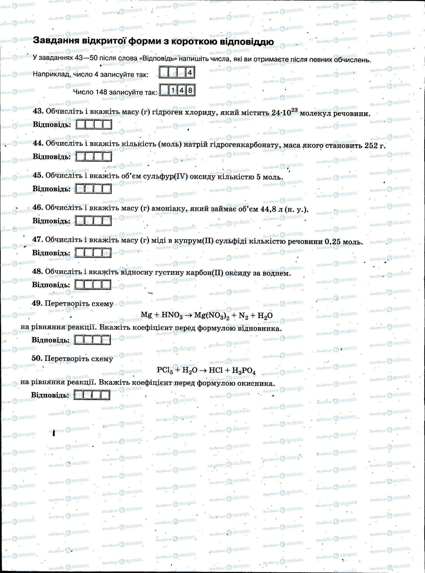 ЗНО Химия 11 класс страница 069