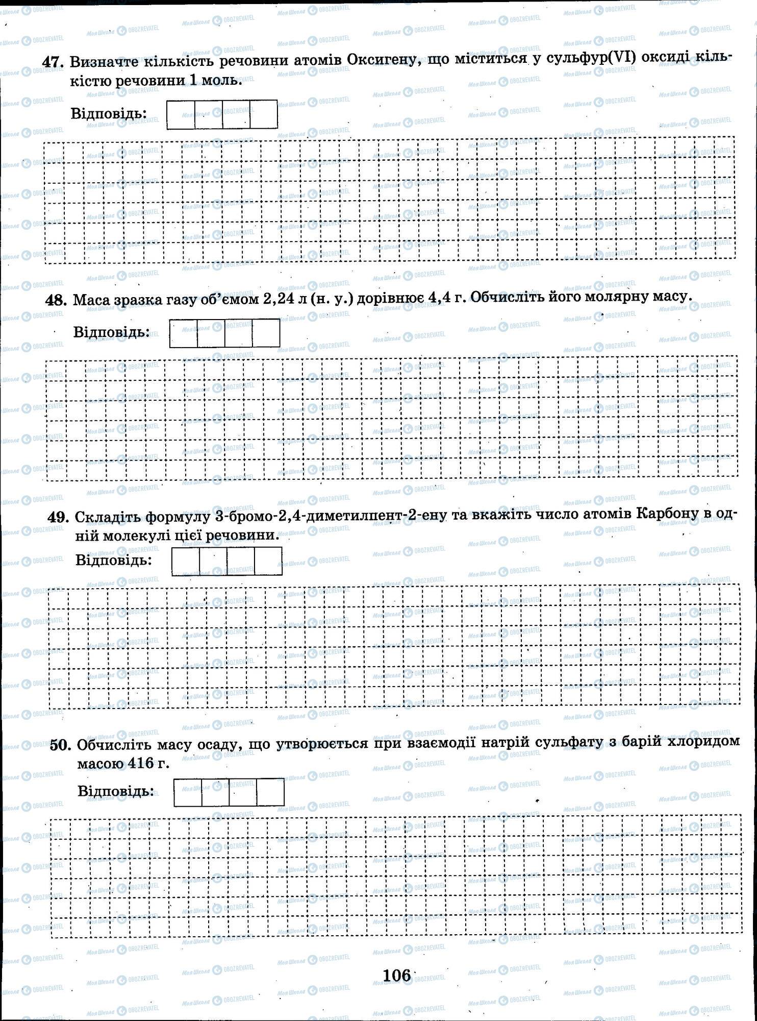 ЗНО Химия 11 класс страница 106