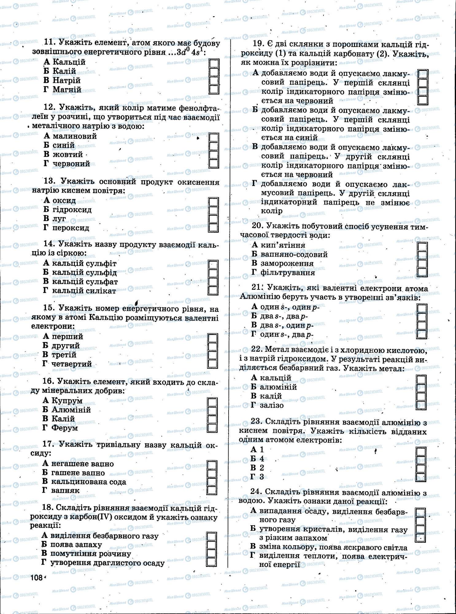 ЗНО Химия 11 класс страница 108