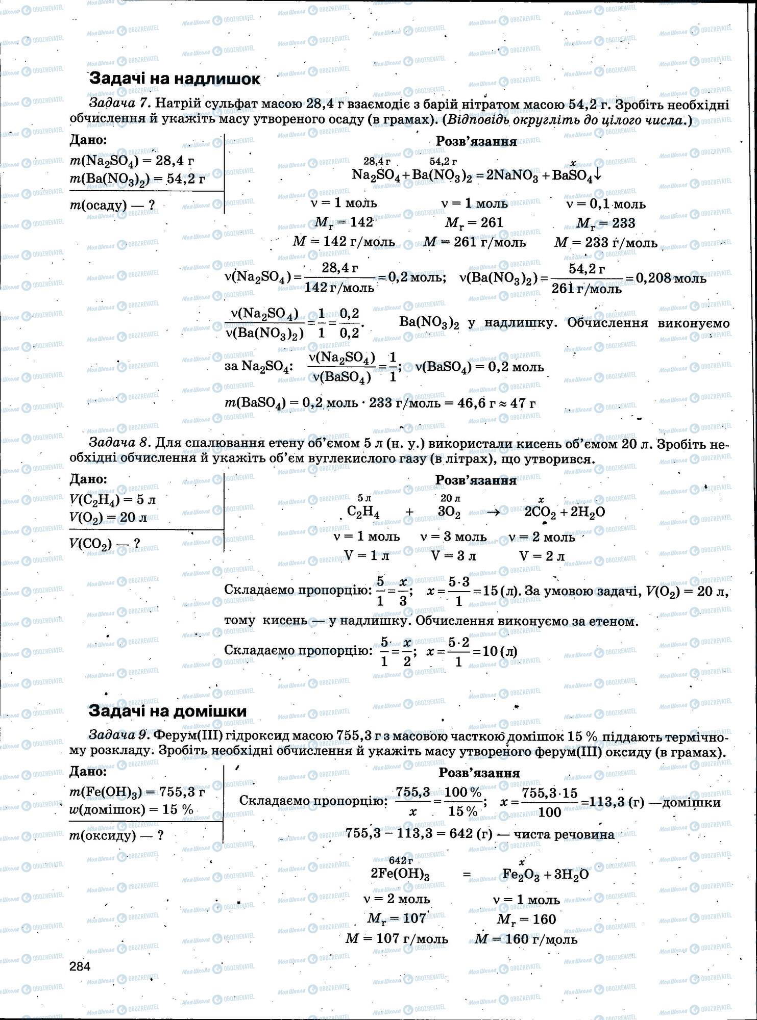 ЗНО Хімія 11 клас сторінка 284