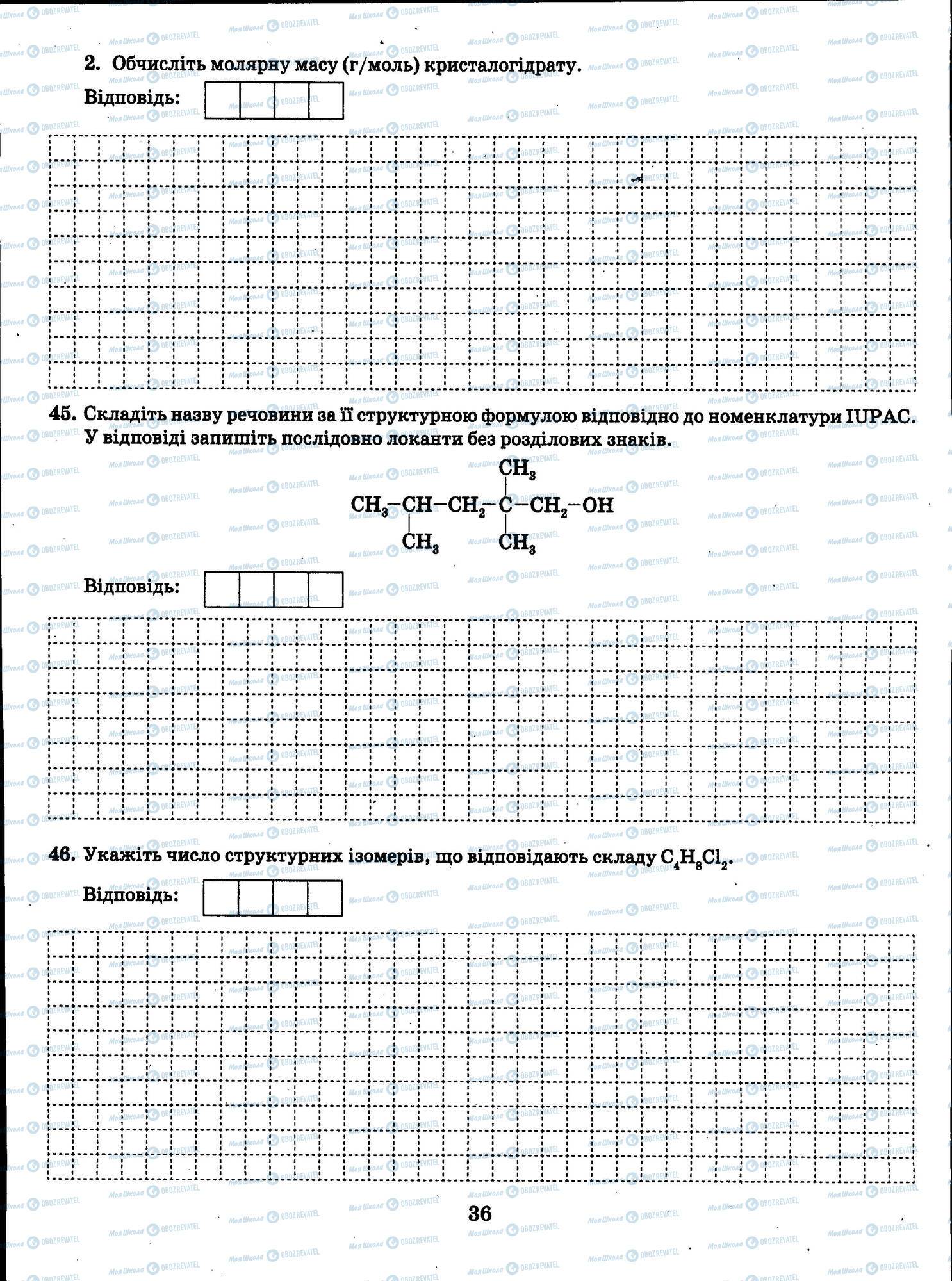ЗНО Хімія 11 клас сторінка 036