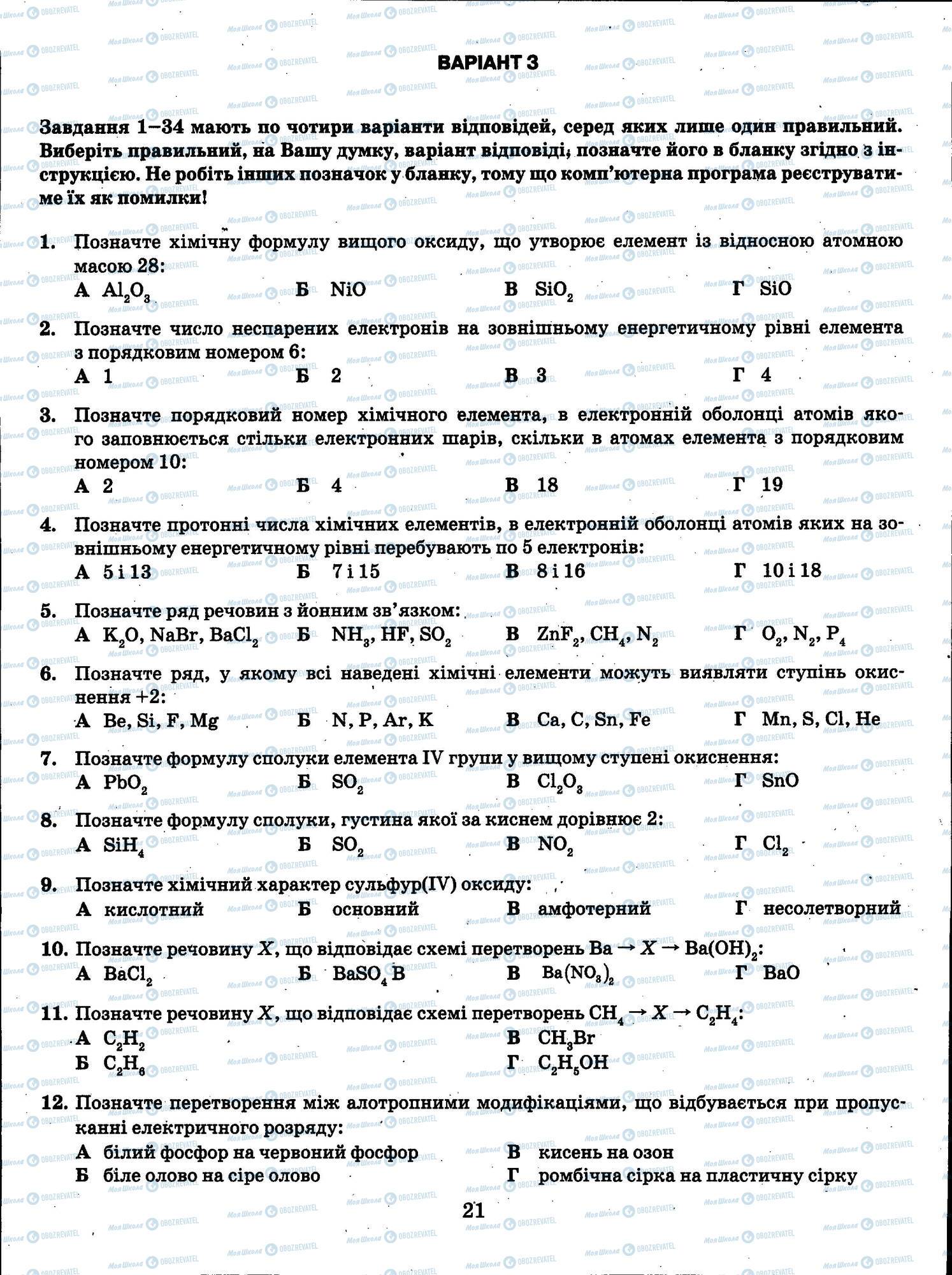 ЗНО Химия 11 класс страница 021