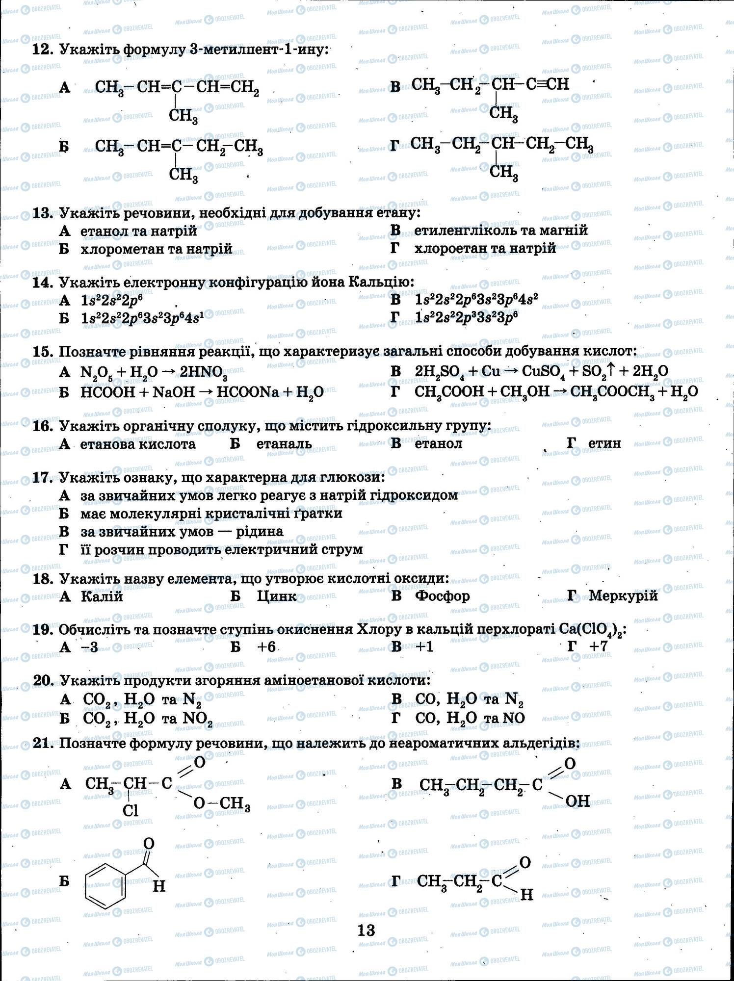 ЗНО Химия 11 класс страница 013