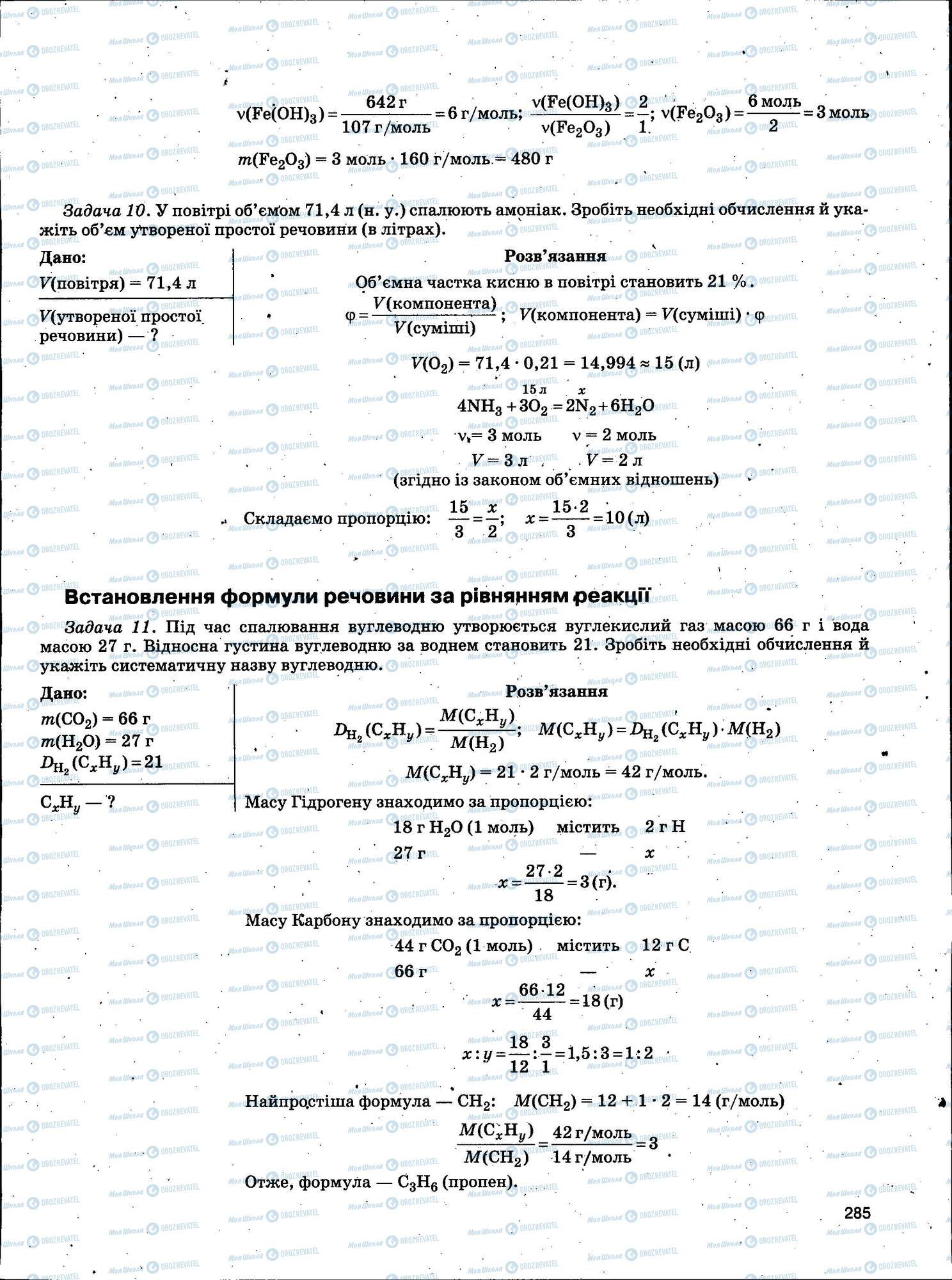 ЗНО Хімія 11 клас сторінка 285
