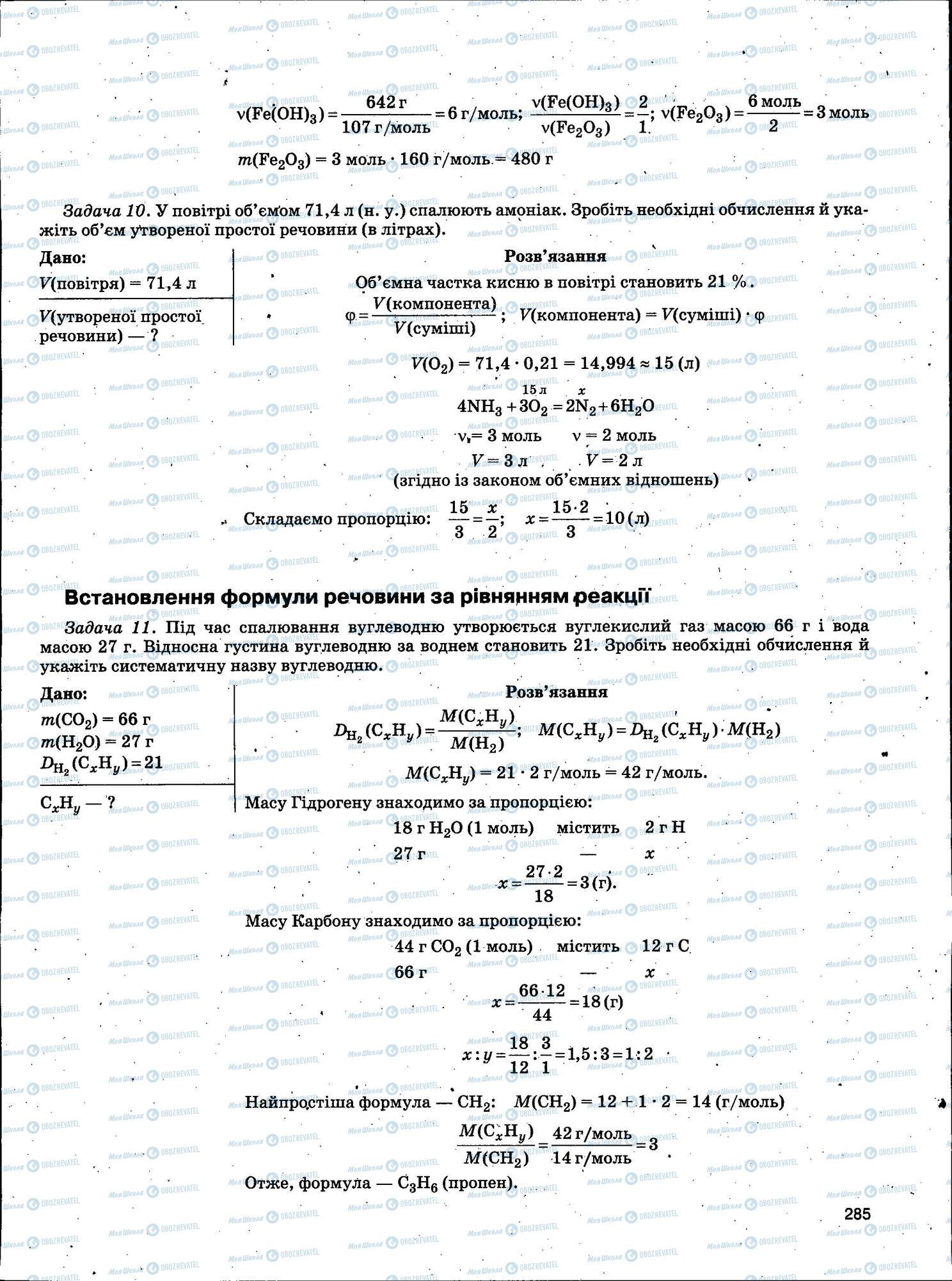 ЗНО Химия 11 класс страница 285