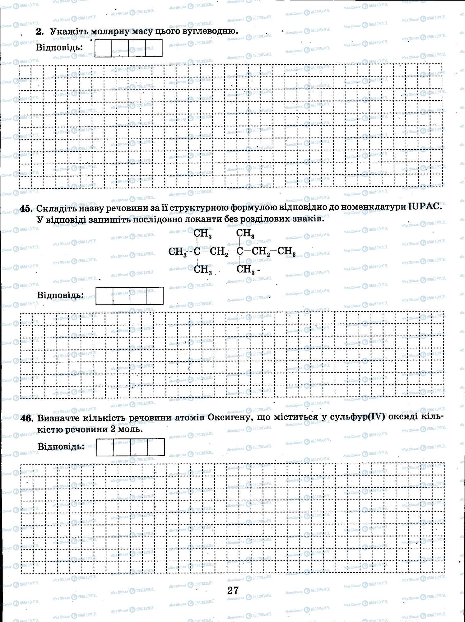 ЗНО Хімія 11 клас сторінка 027