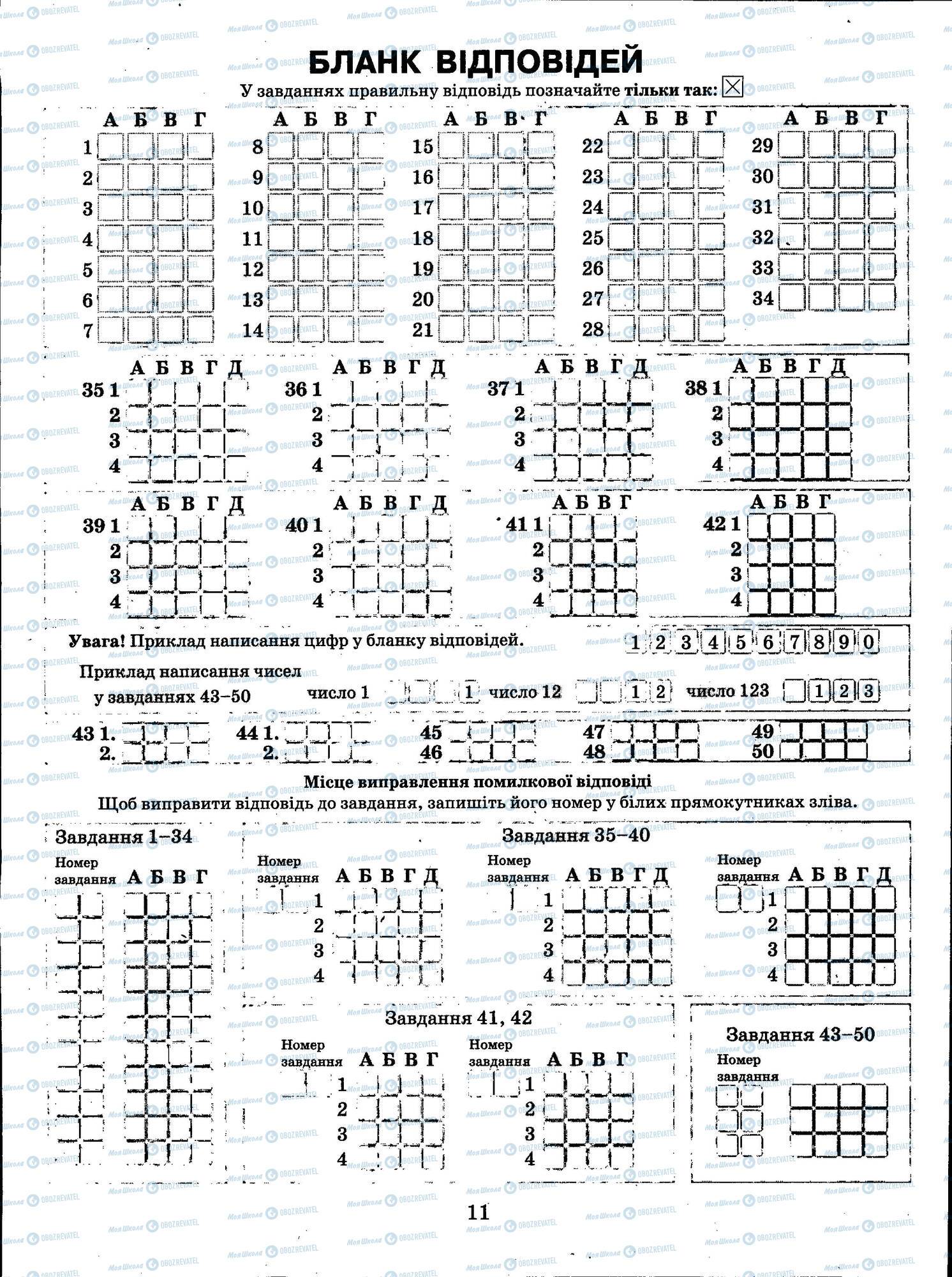 ЗНО Хімія 11 клас сторінка 011