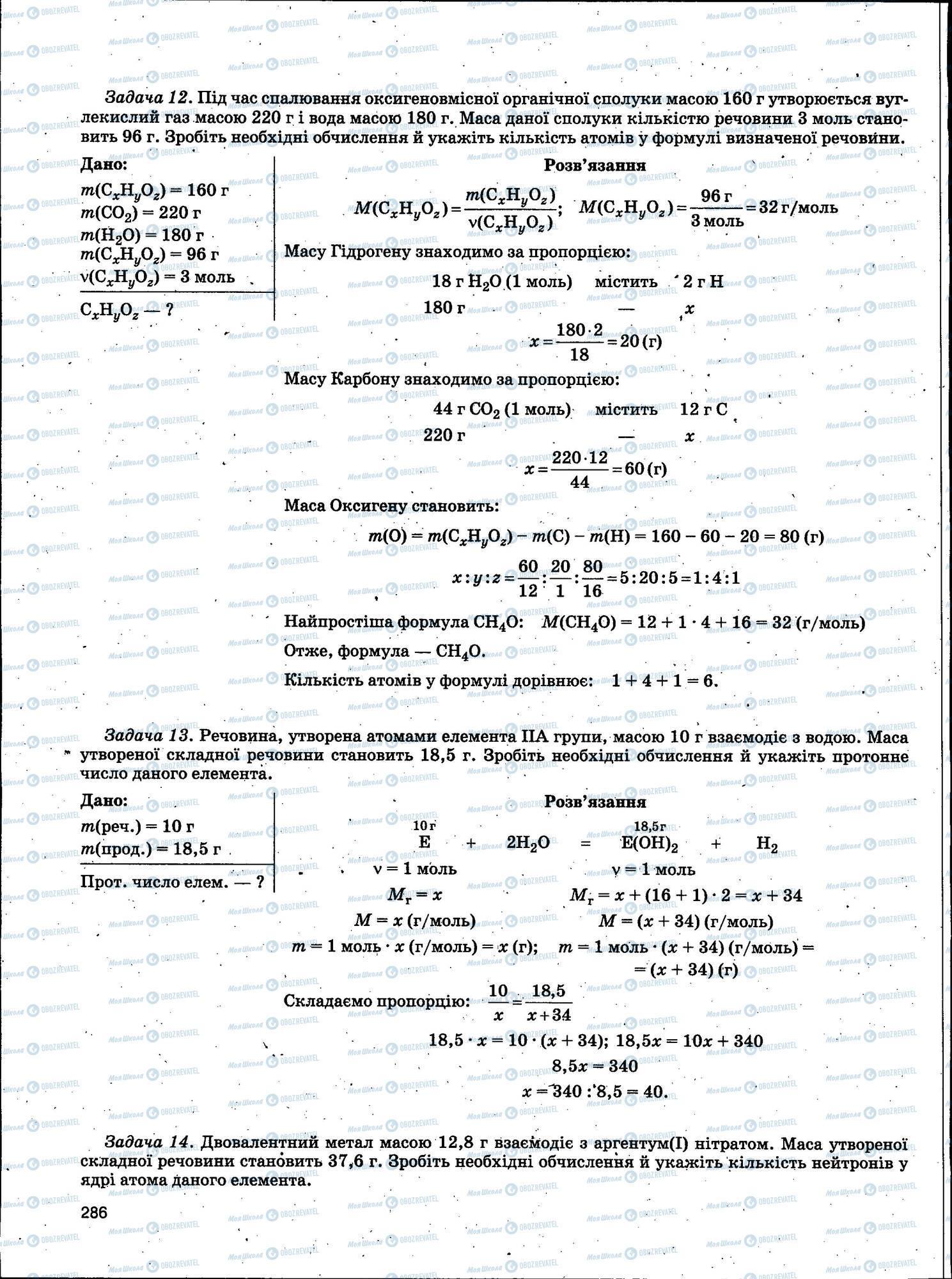 ЗНО Химия 11 класс страница 286