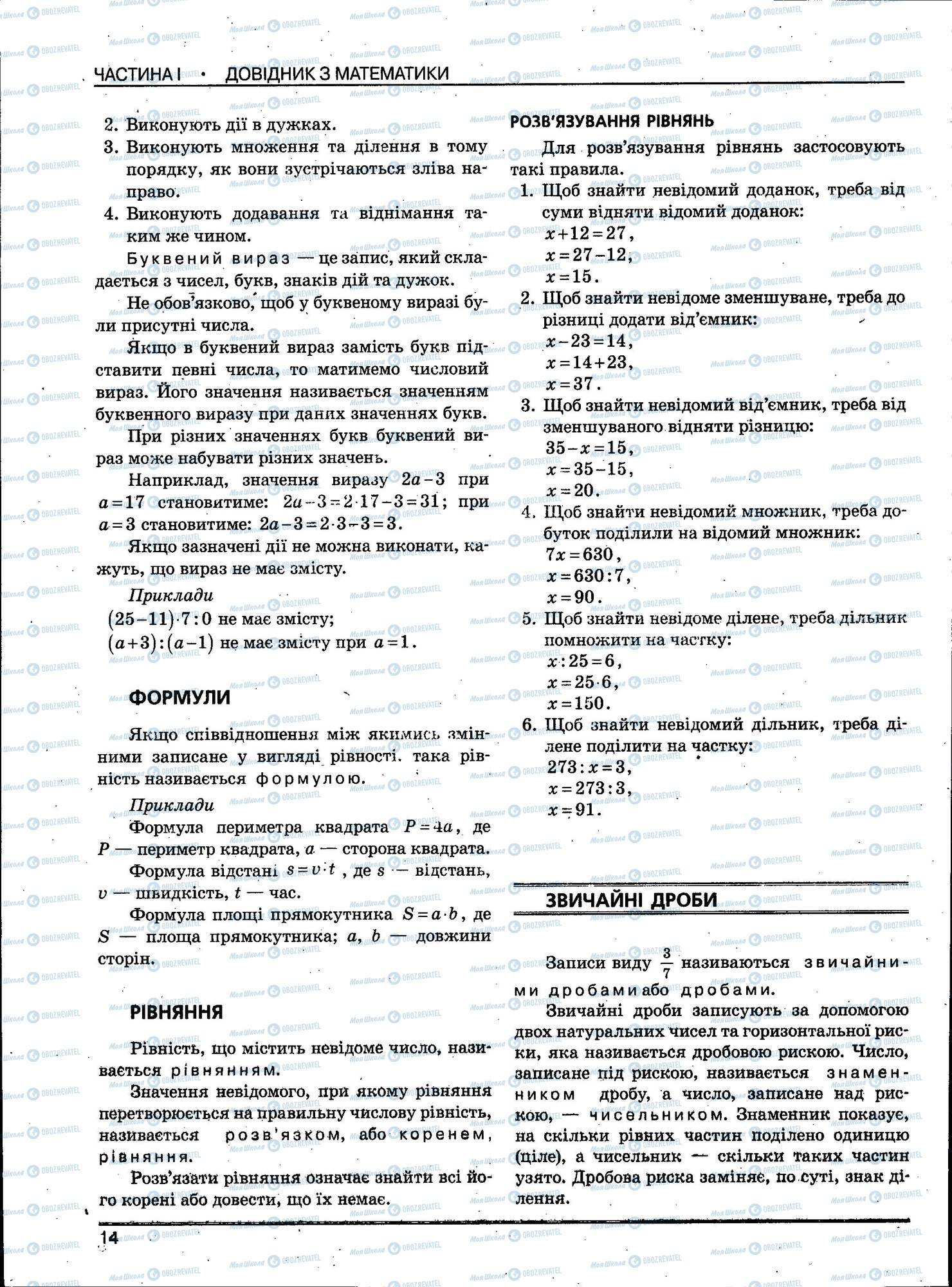 ЗНО Математика 11 класс страница 014