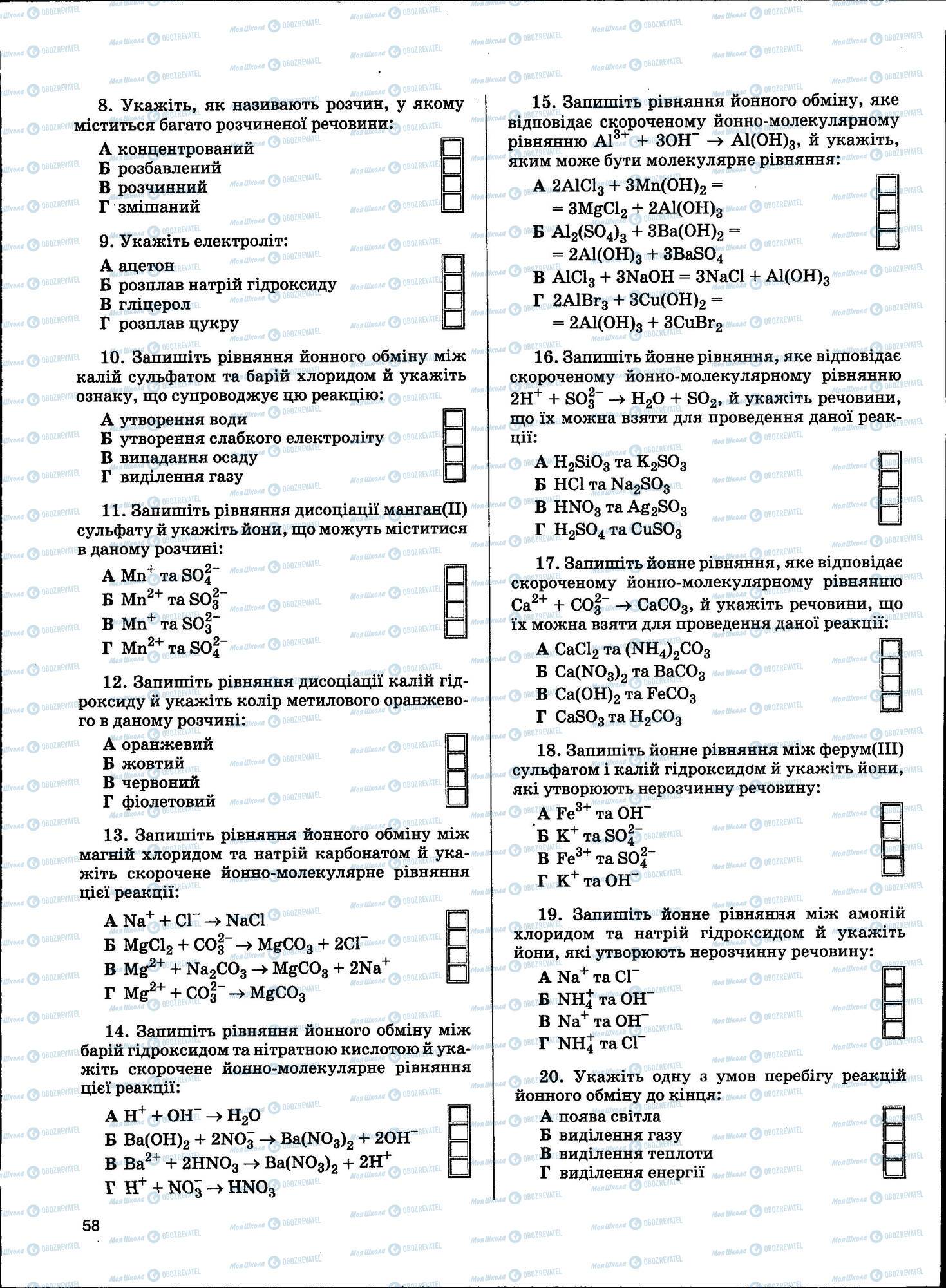 ЗНО Химия 11 класс страница 058