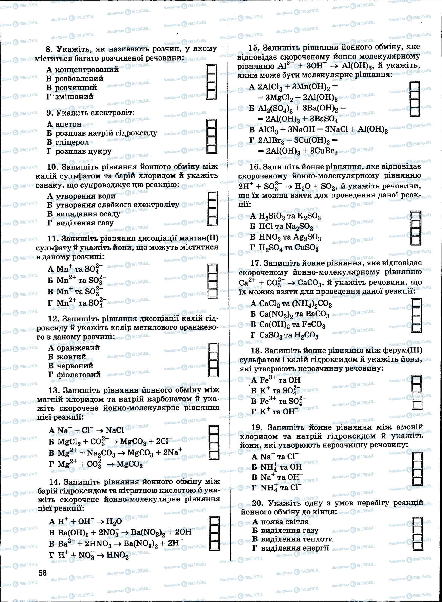 ЗНО Хімія 11 клас сторінка 058