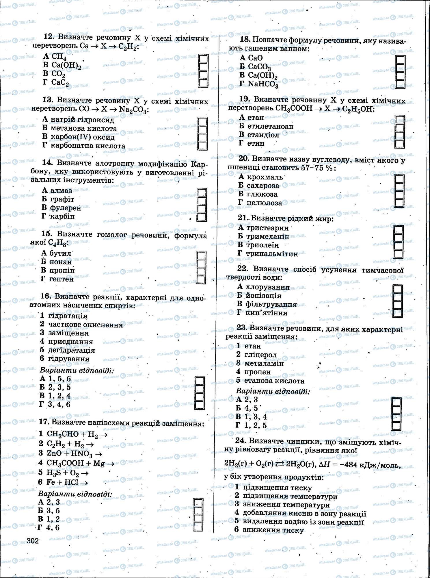 ЗНО Химия 11 класс страница 302