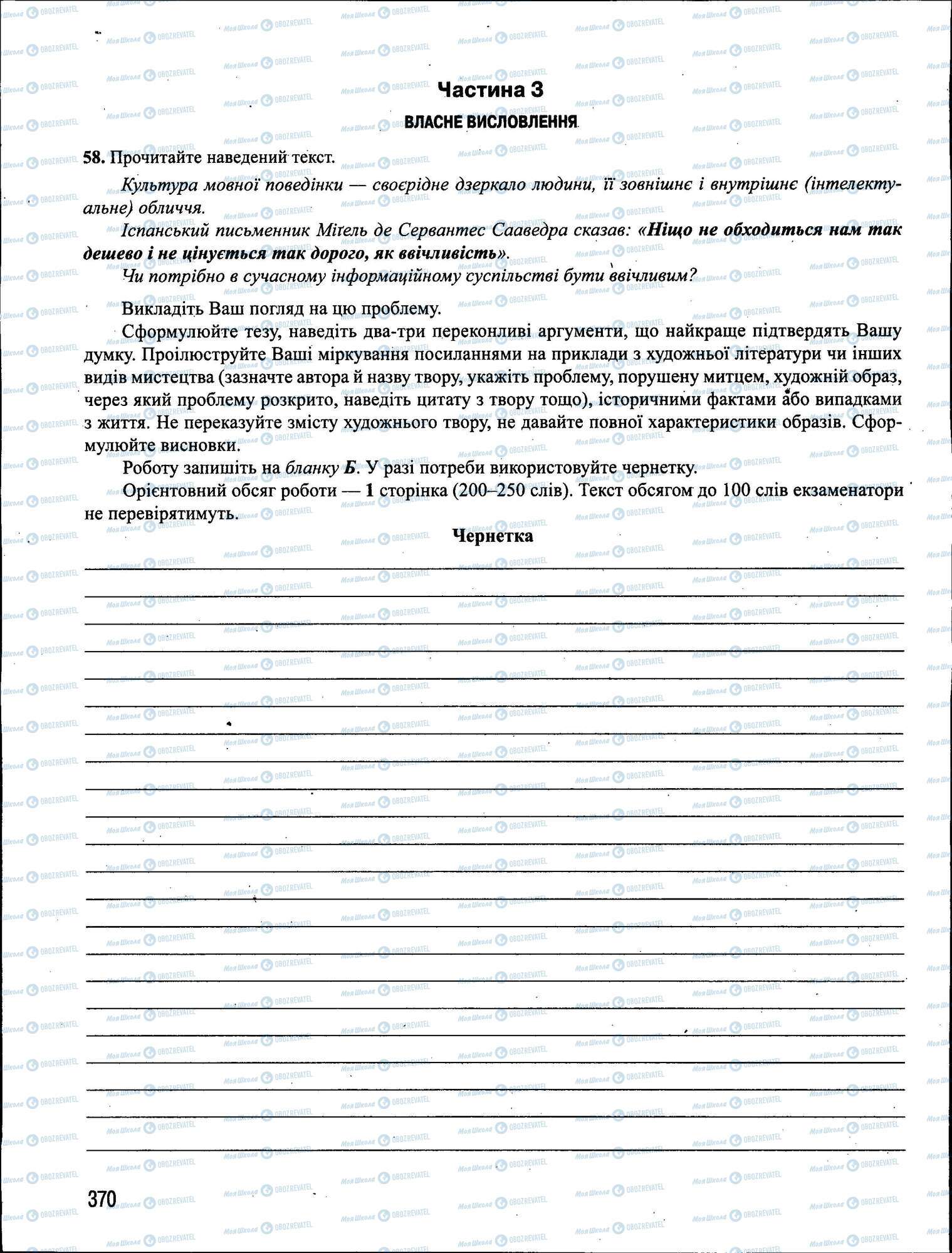 ЗНО Укр мова 11 класс страница 370