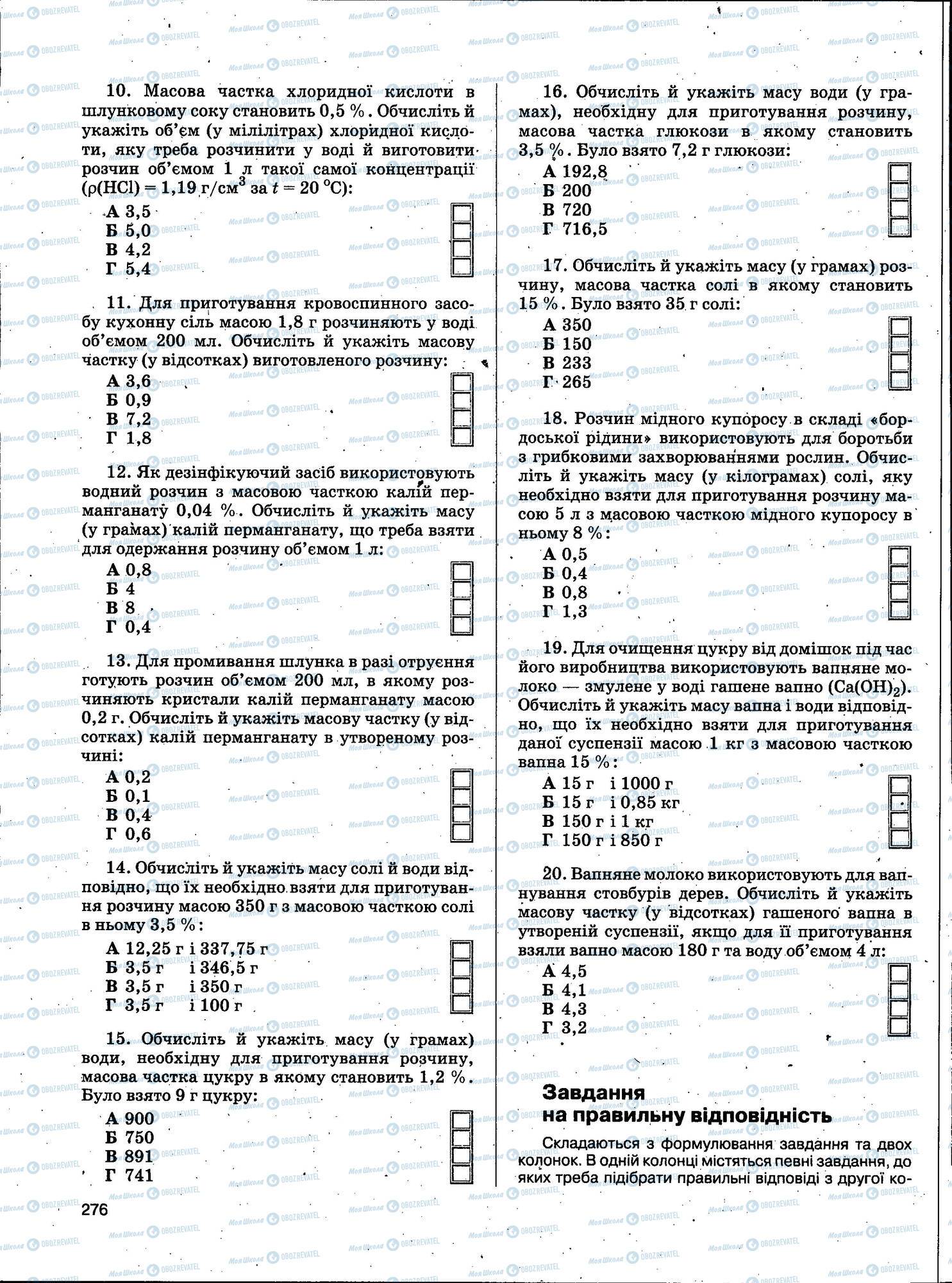 ЗНО Химия 11 класс страница 276