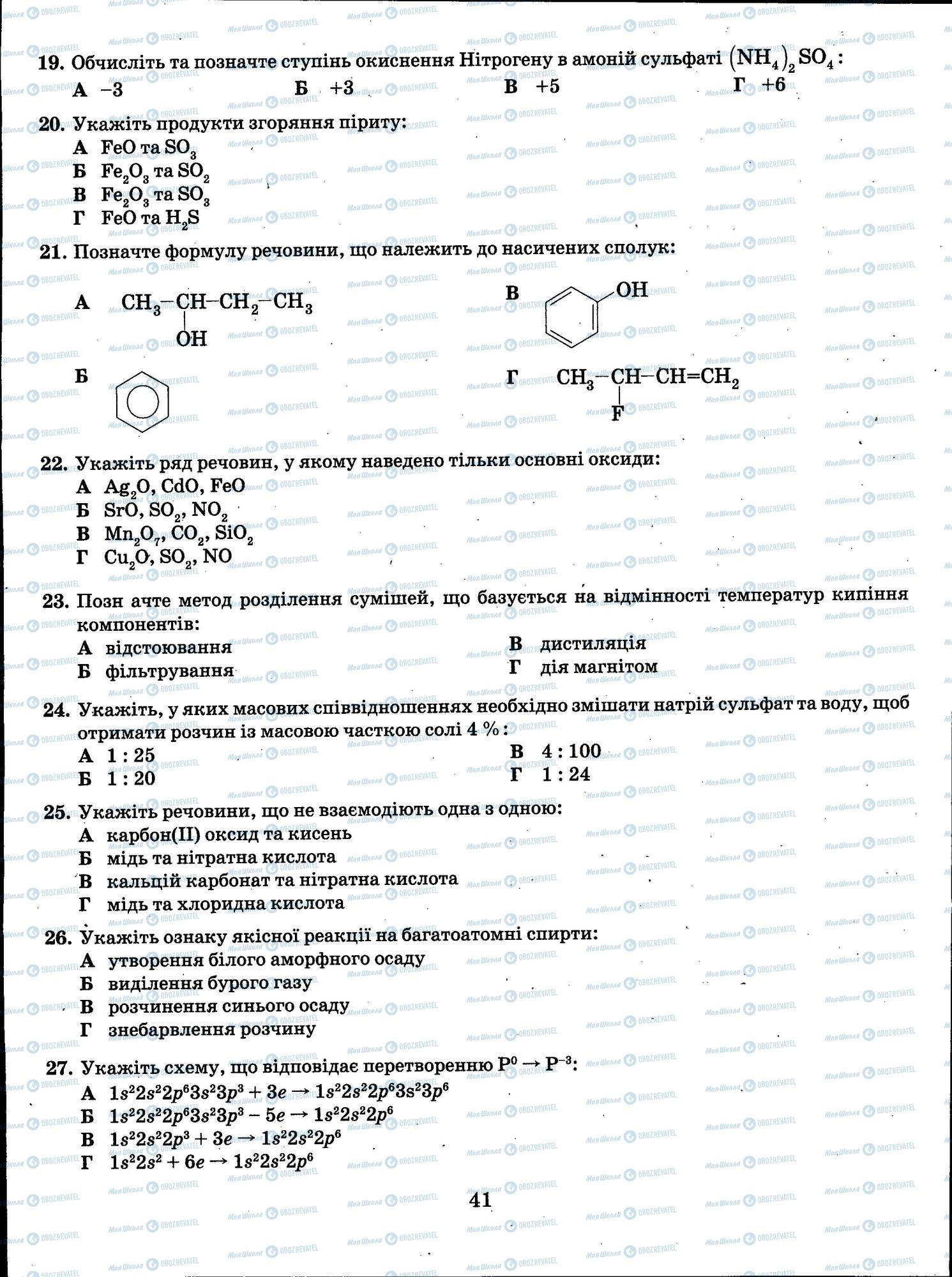ЗНО Химия 11 класс страница 041