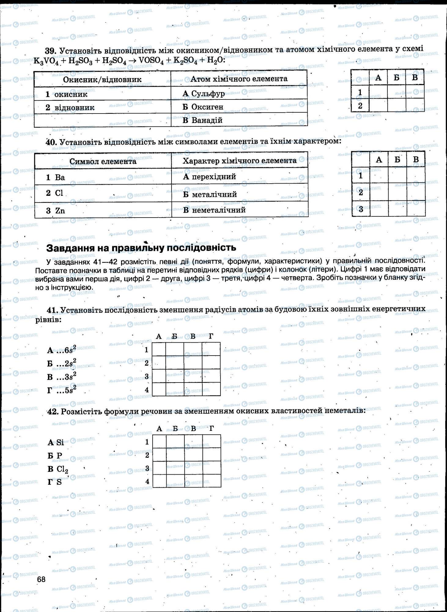 ЗНО Химия 11 класс страница 068