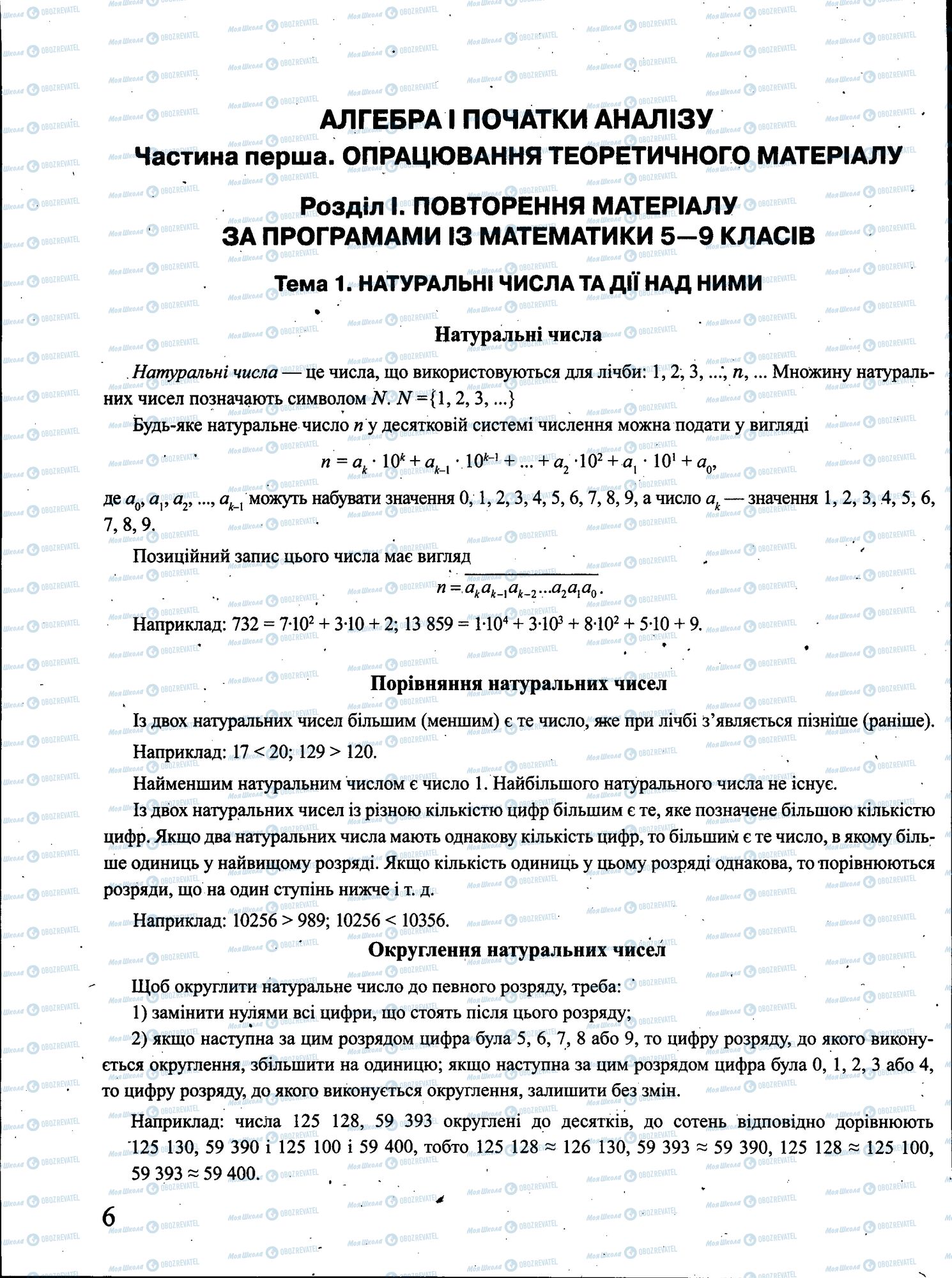 ЗНО Математика 11 клас сторінка 006