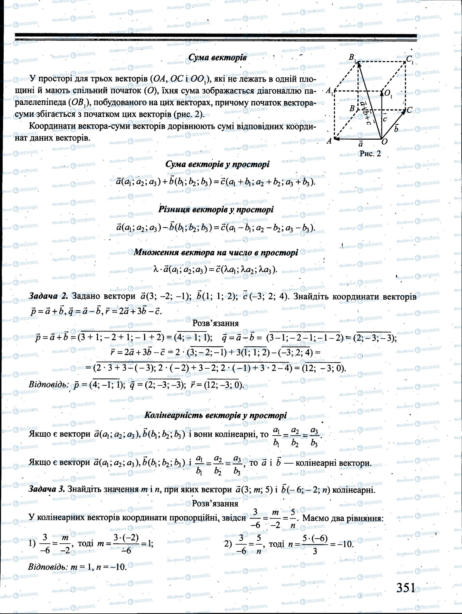 ЗНО Математика 11 клас сторінка 351